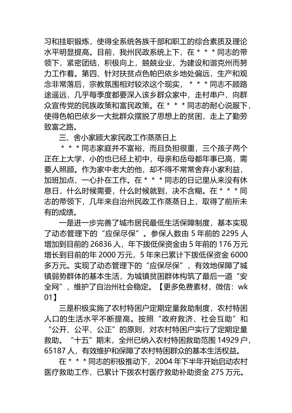 民族团结先进个人事迹材料2_第3页