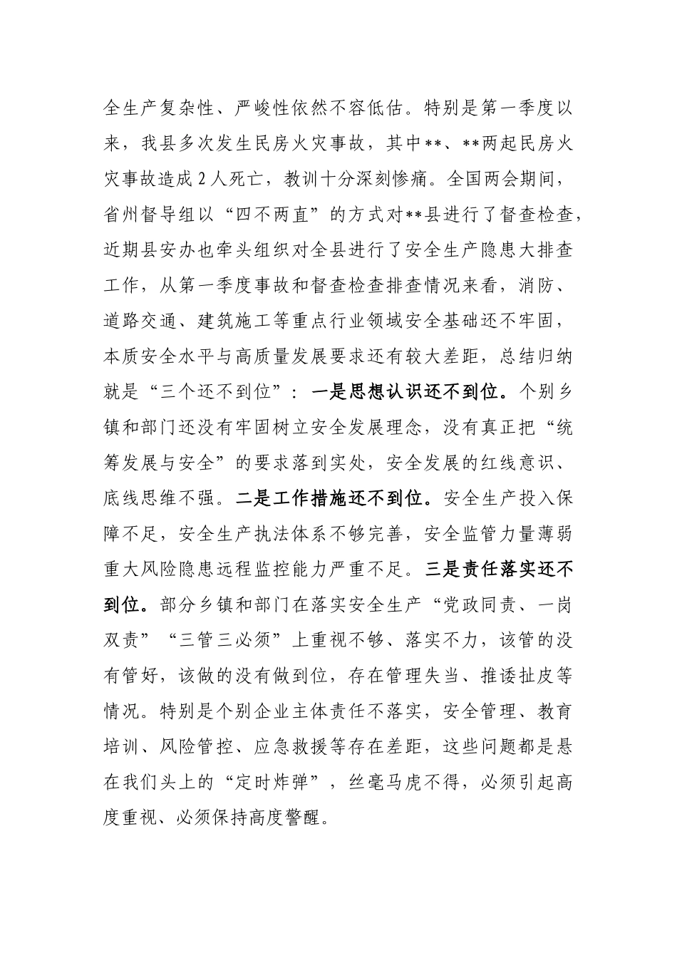 在2023年县安委会第二次全体成员会议上的讲话_第2页