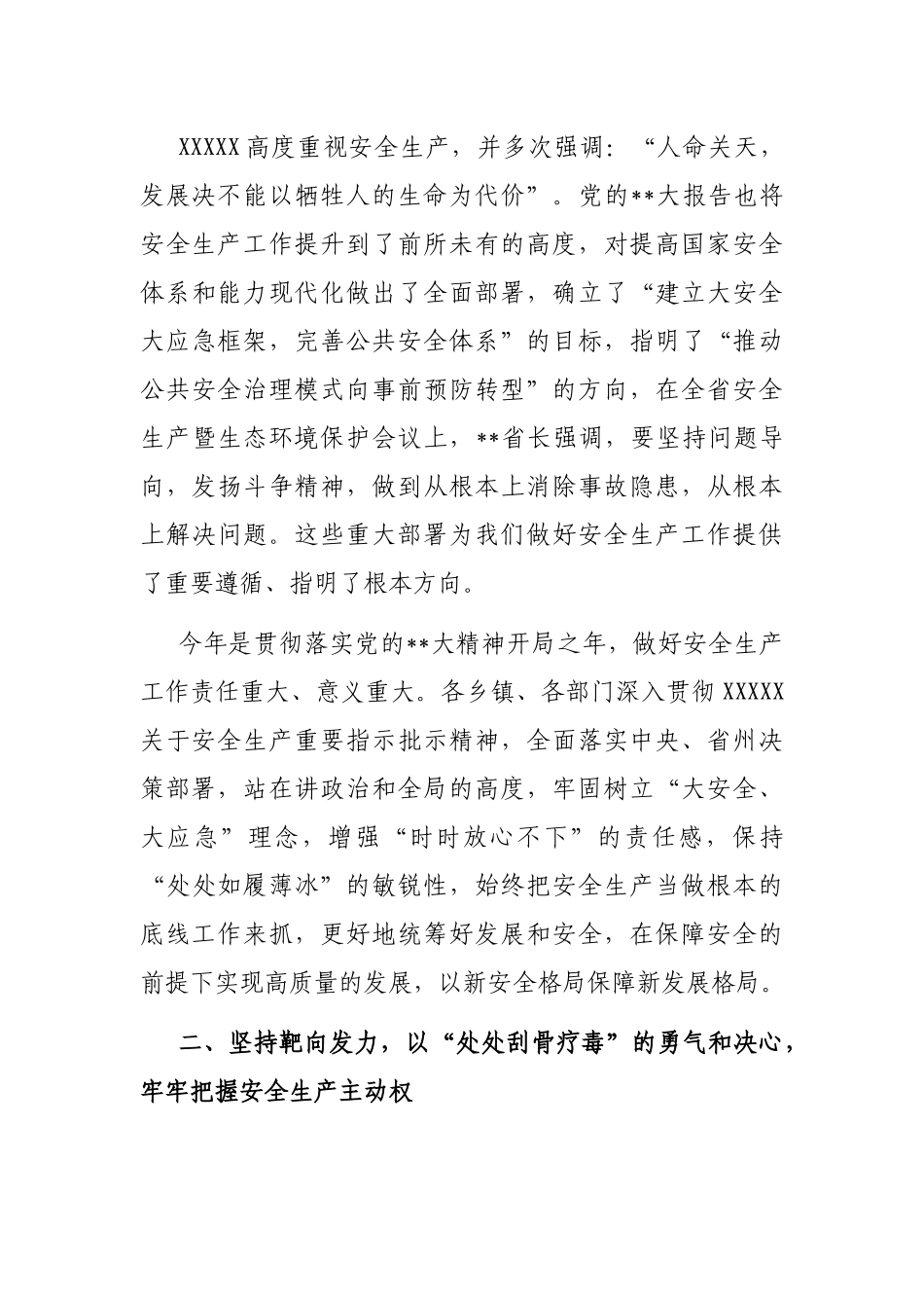 在2023年县安委会第二次全体成员会议上的讲话_第3页