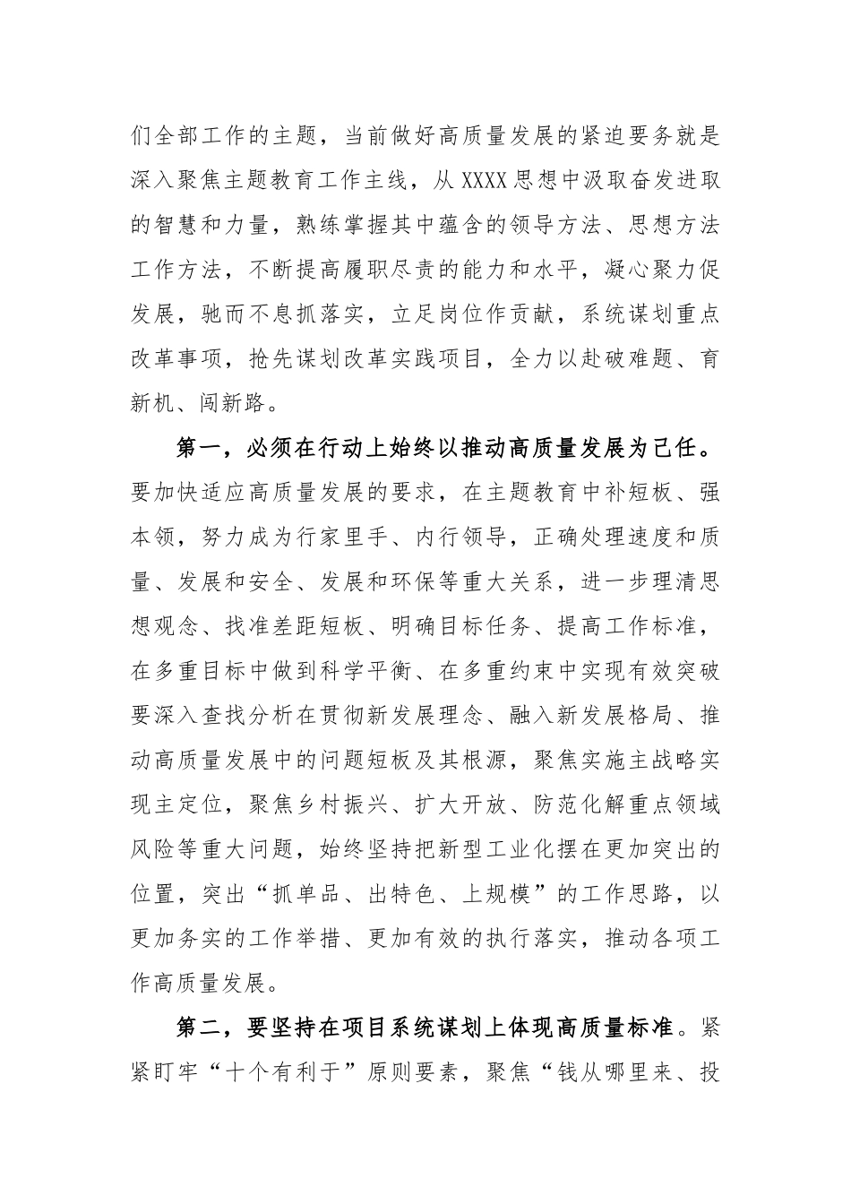 在2023年主题教育研讨会上的发言稿_第2页