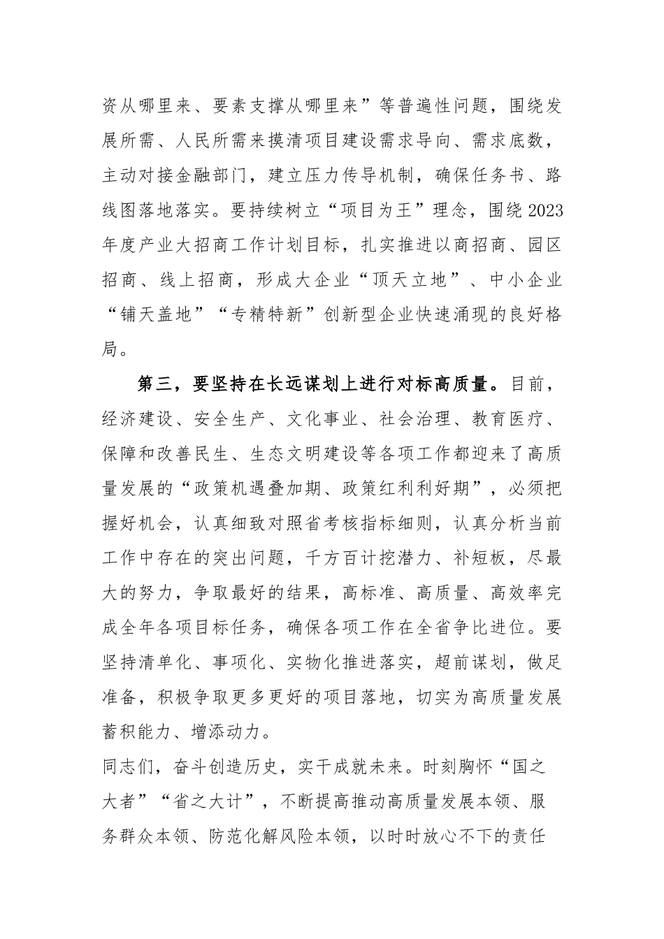 在2023年主题教育研讨会上的发言稿_第3页