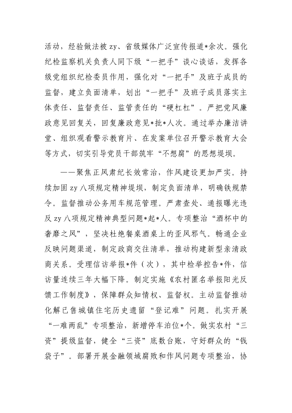 在2023年全面从严治党暨党风廉政建设工作会议上的报告_第3页