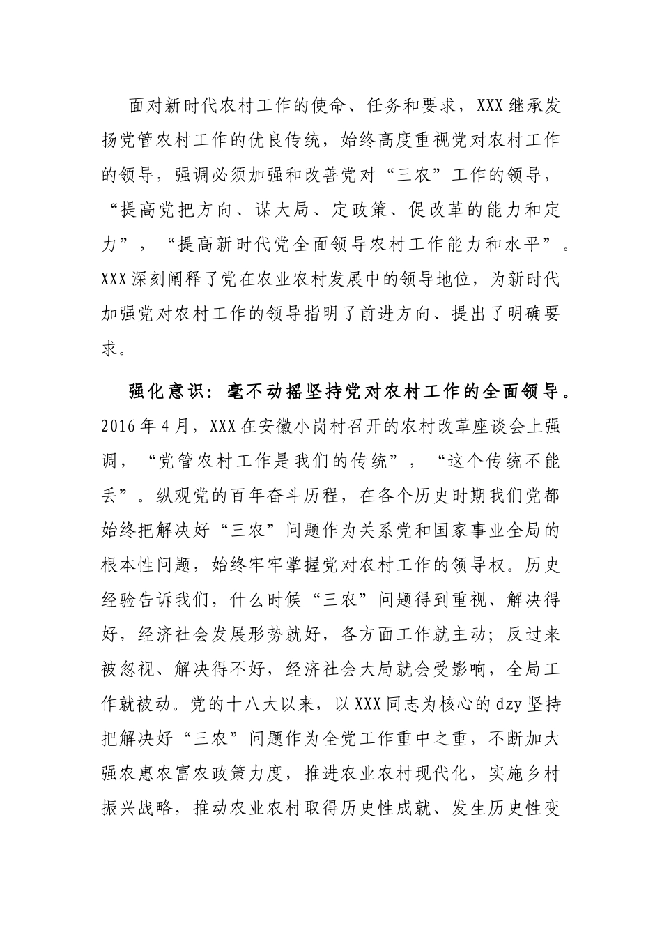 在2023年全县村（社区）党组织书记培训班上的辅导报告_第2页