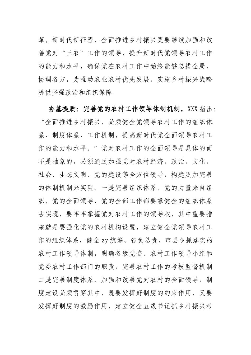 在2023年全县村（社区）党组织书记培训班上的辅导报告_第3页