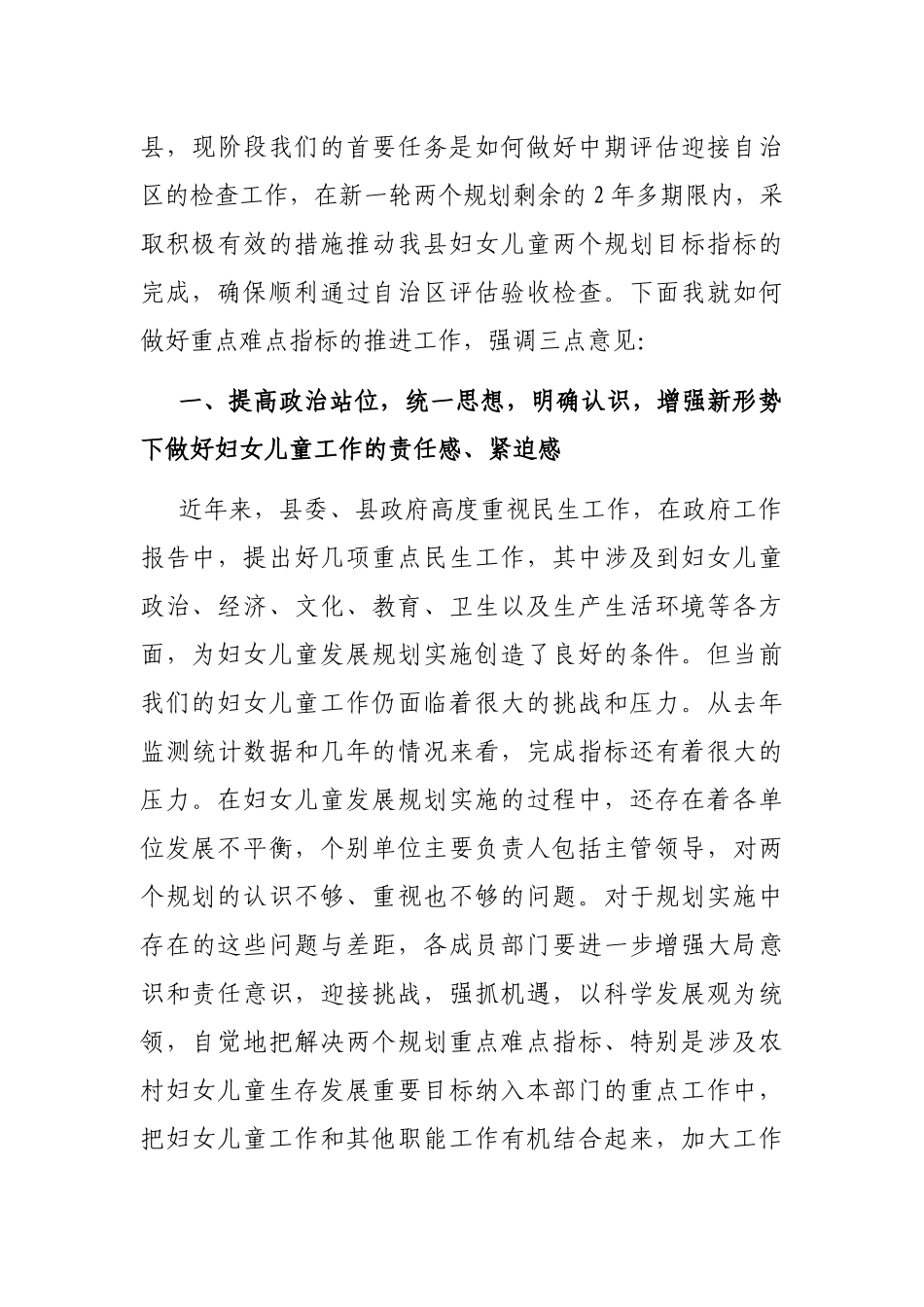 在2023年全县妇女儿童工作推进会上的讲话_第2页