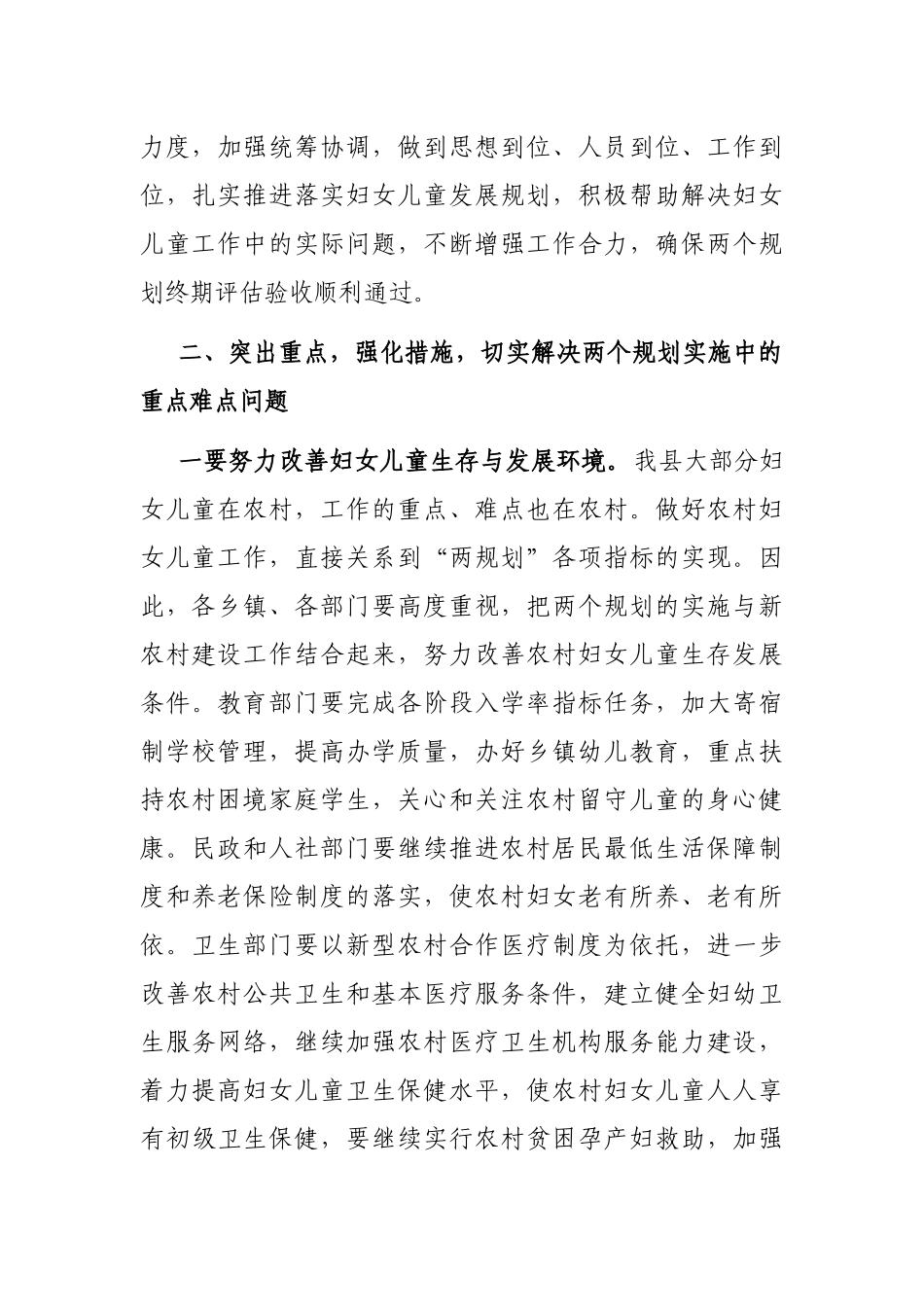 在2023年全县妇女儿童工作推进会上的讲话_第3页
