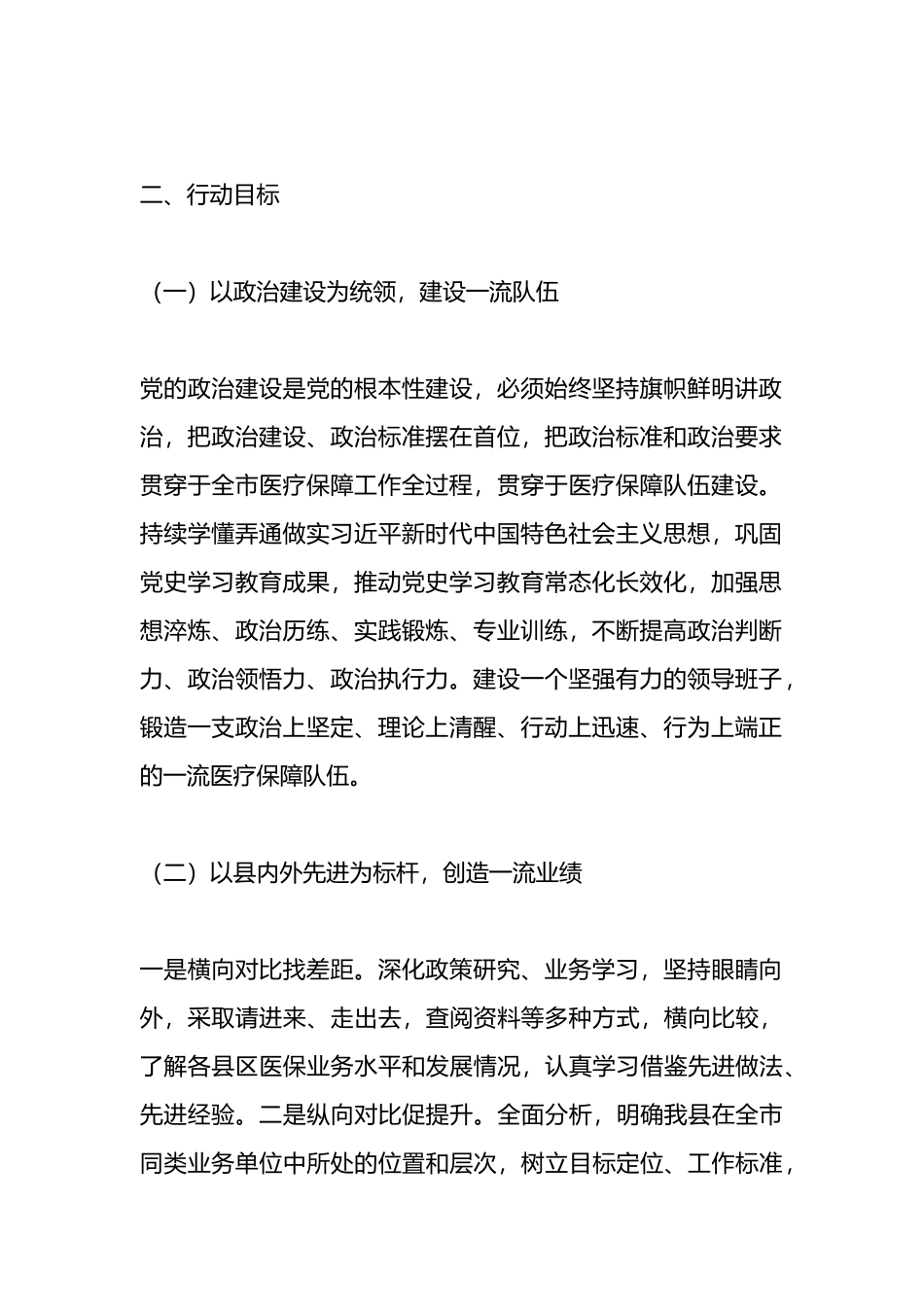 某县医疗保障局“竞标争先”行动计划和实施方案_第2页