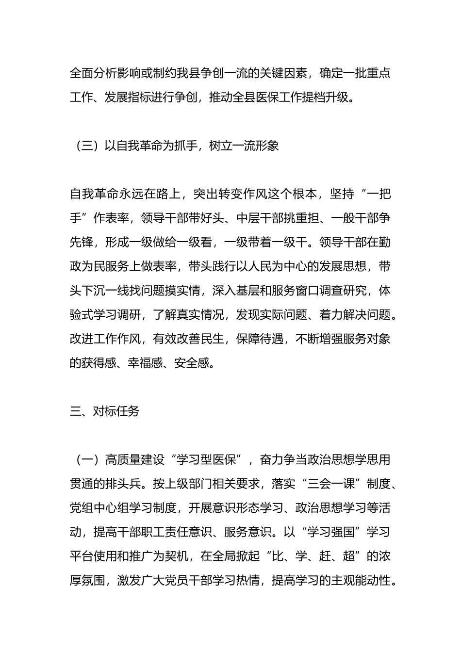 某县医疗保障局“竞标争先”行动计划和实施方案_第3页