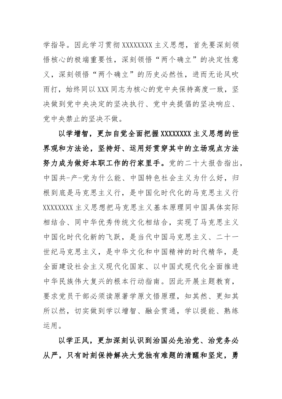 在2023年主题教育专题读书班上的发言稿_第2页