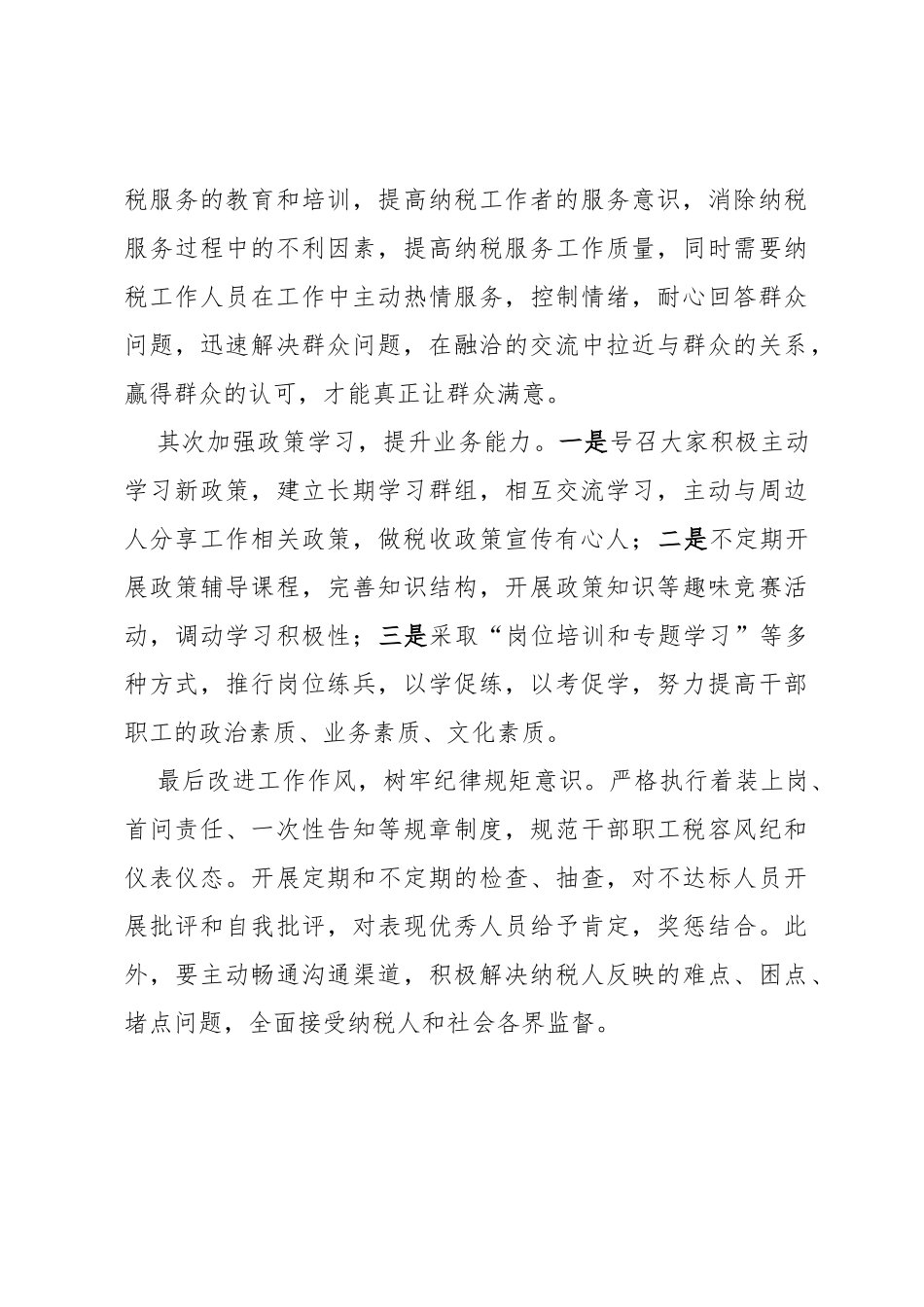 纳税工作者近半年工作总结_第3页