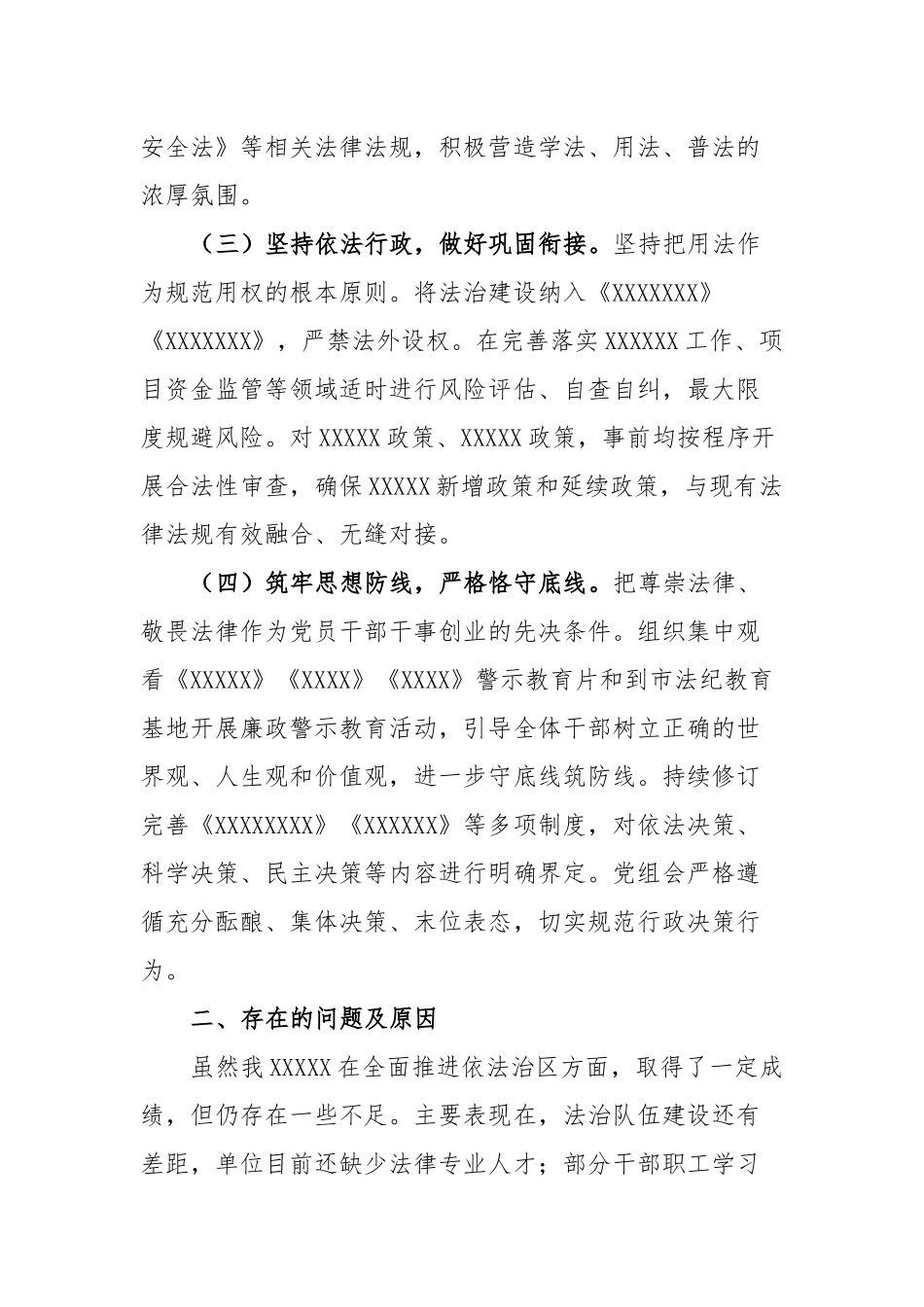 年度推进全面依法治区工作的报告_第2页