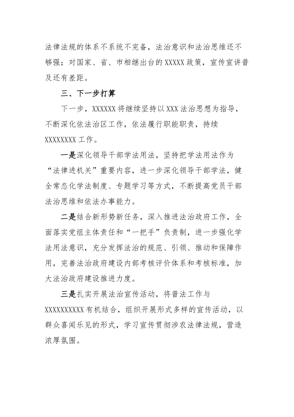 年度推进全面依法治区工作的报告_第3页