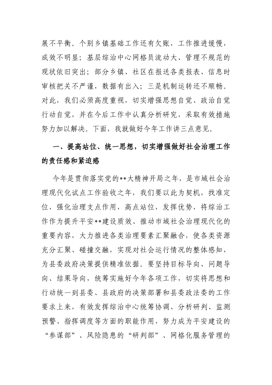 在2023年全县巩固深化全县标准化综治中心建设推进会上的讲话_第2页