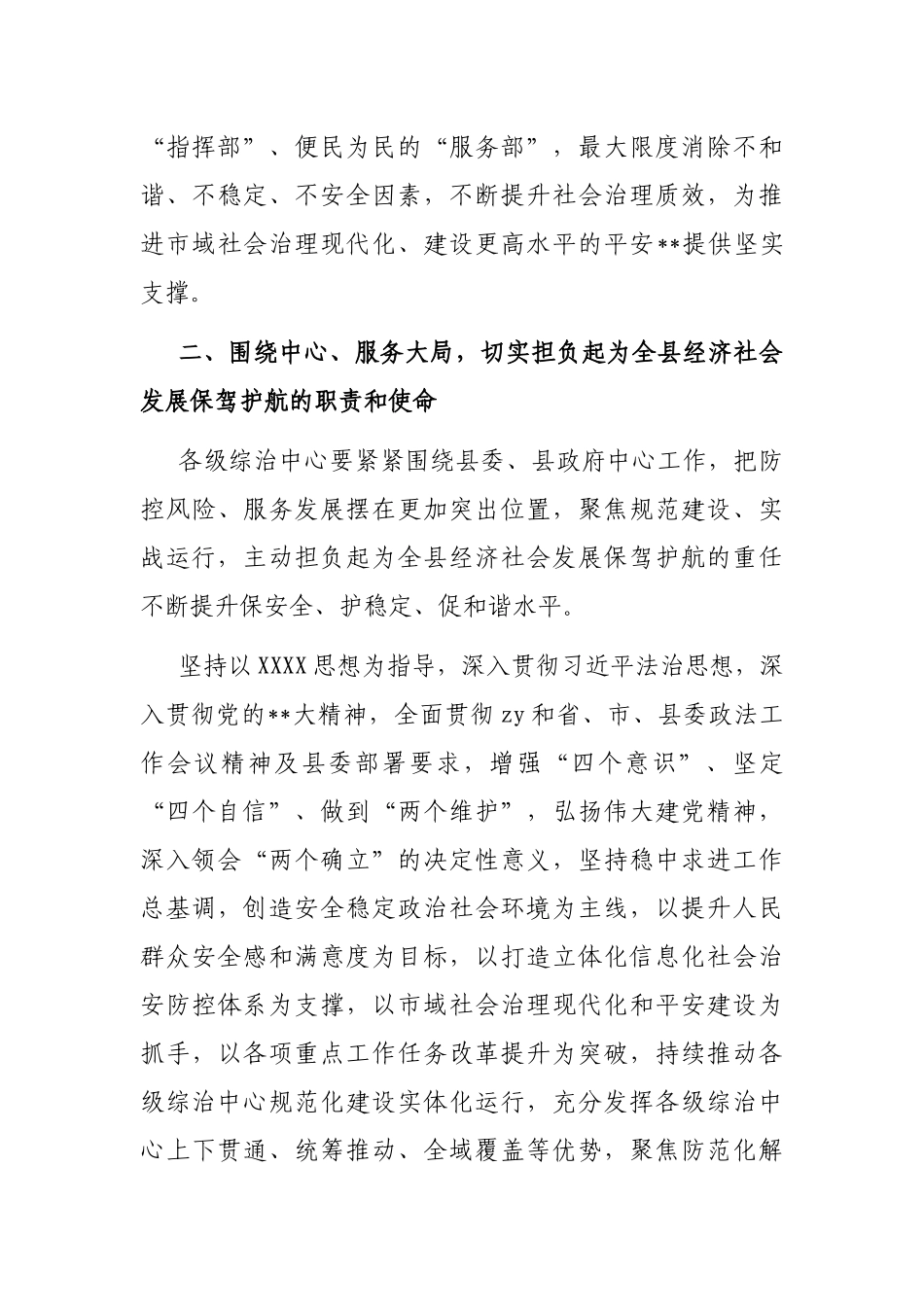 在2023年全县巩固深化全县标准化综治中心建设推进会上的讲话_第3页