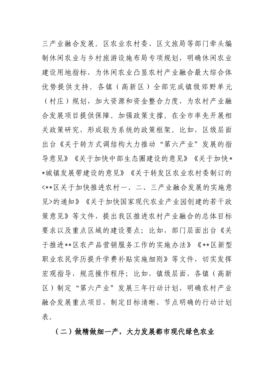 农村一、二、三产业融合发展探索与实践报告_第2页