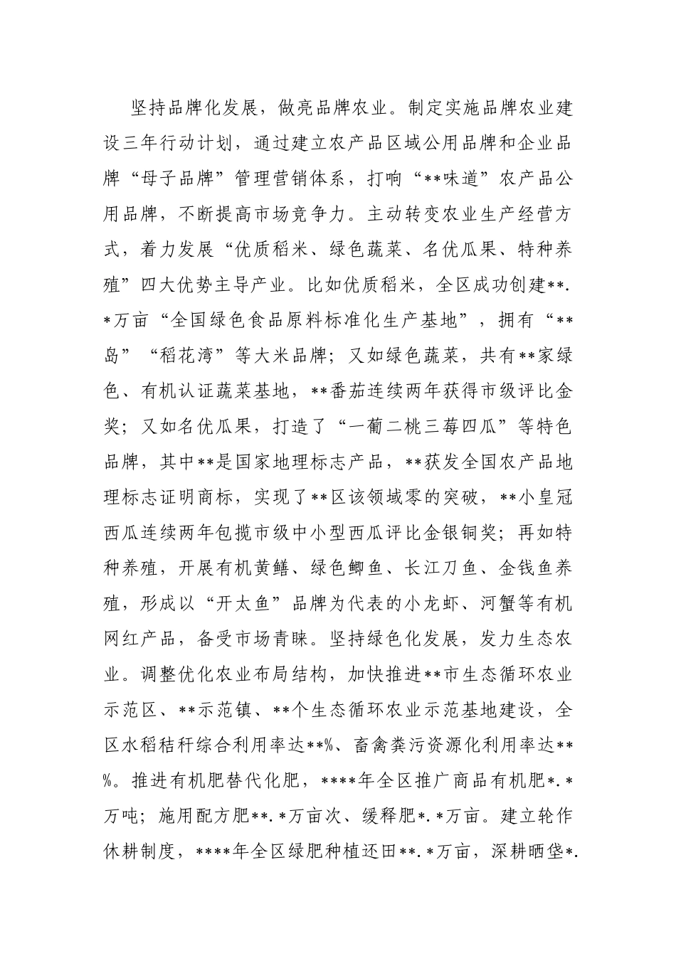 农村一、二、三产业融合发展探索与实践报告_第3页