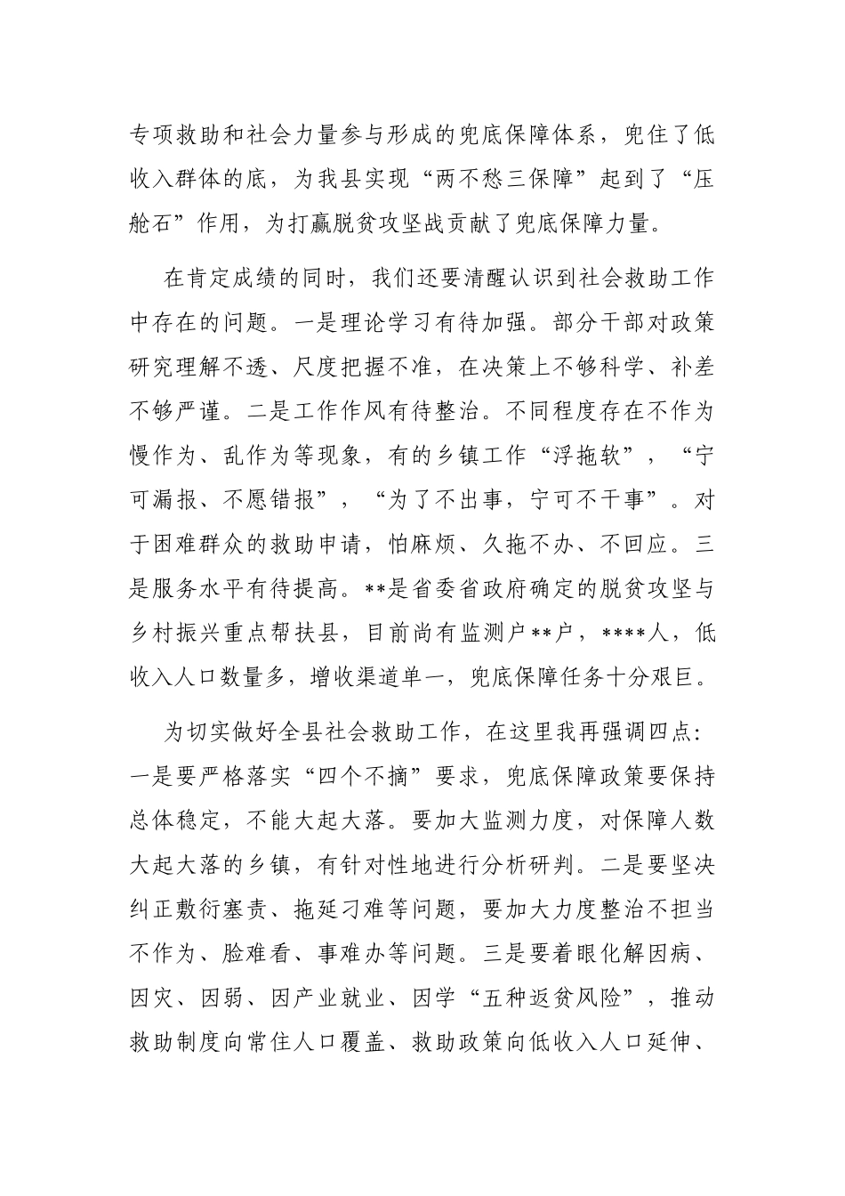 在2023年全县社会救助工作会议上的讲话_第2页
