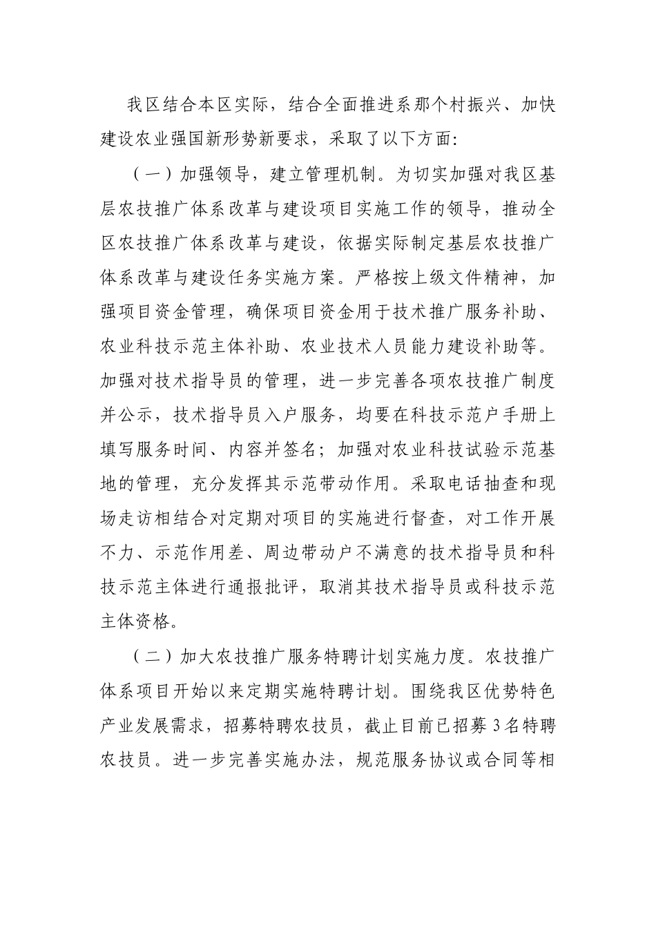 农技推广体系建设情况汇报_第2页