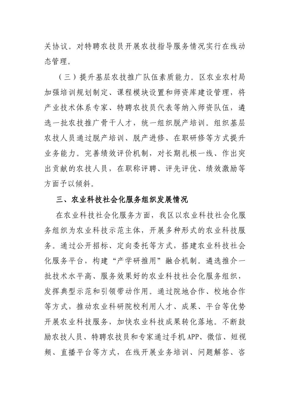 农技推广体系建设情况汇报_第3页