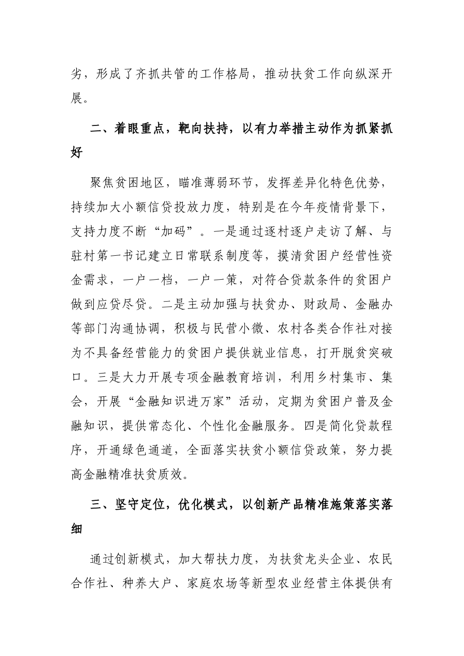 农业银行市支行扶贫小额信贷工作汇报材料：主动担当作为 做实扶贫小额信贷_第2页