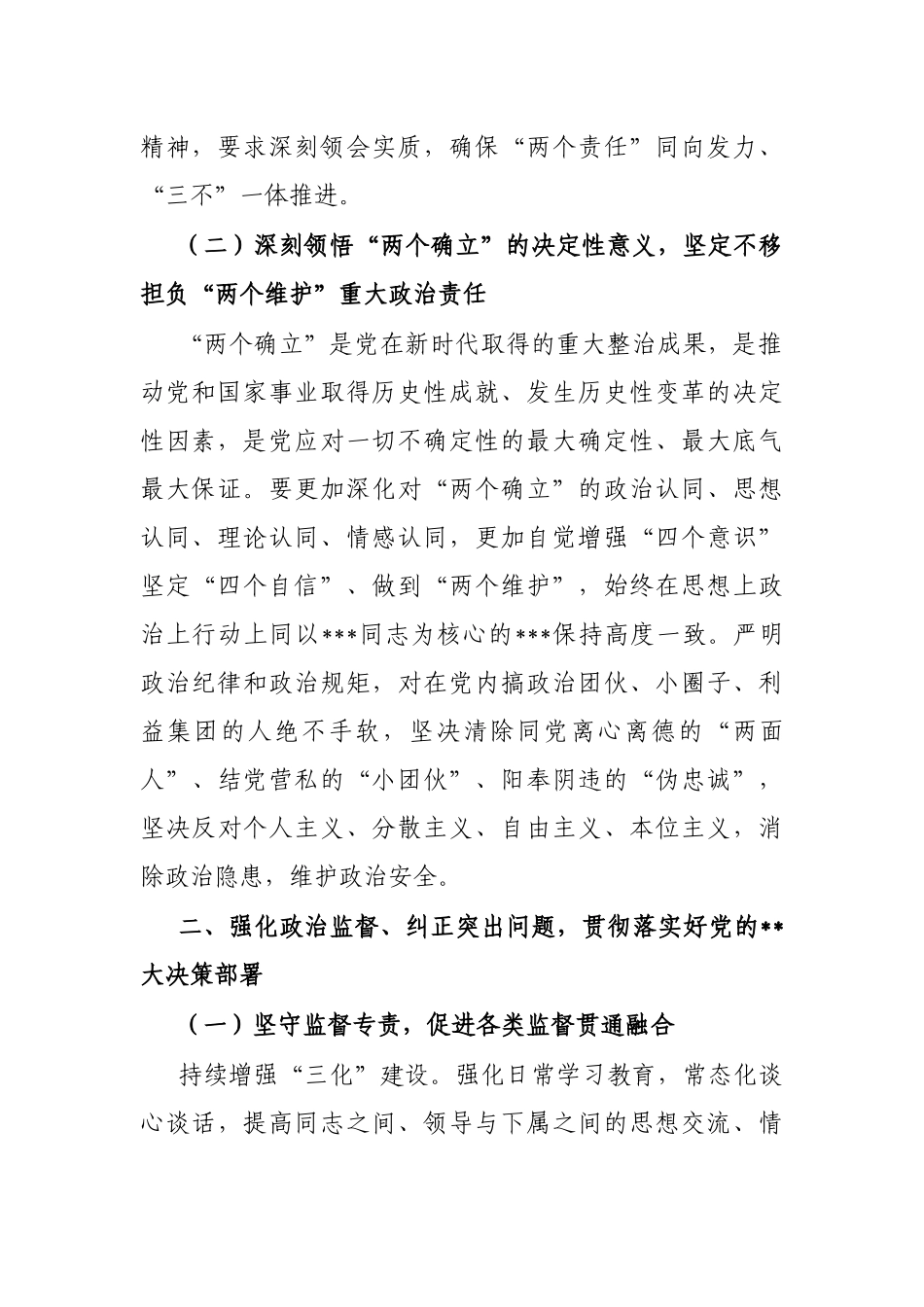 派驻纪检组组长在党风廉政工作会议暨集体廉政谈话上的讲话提纲_第2页