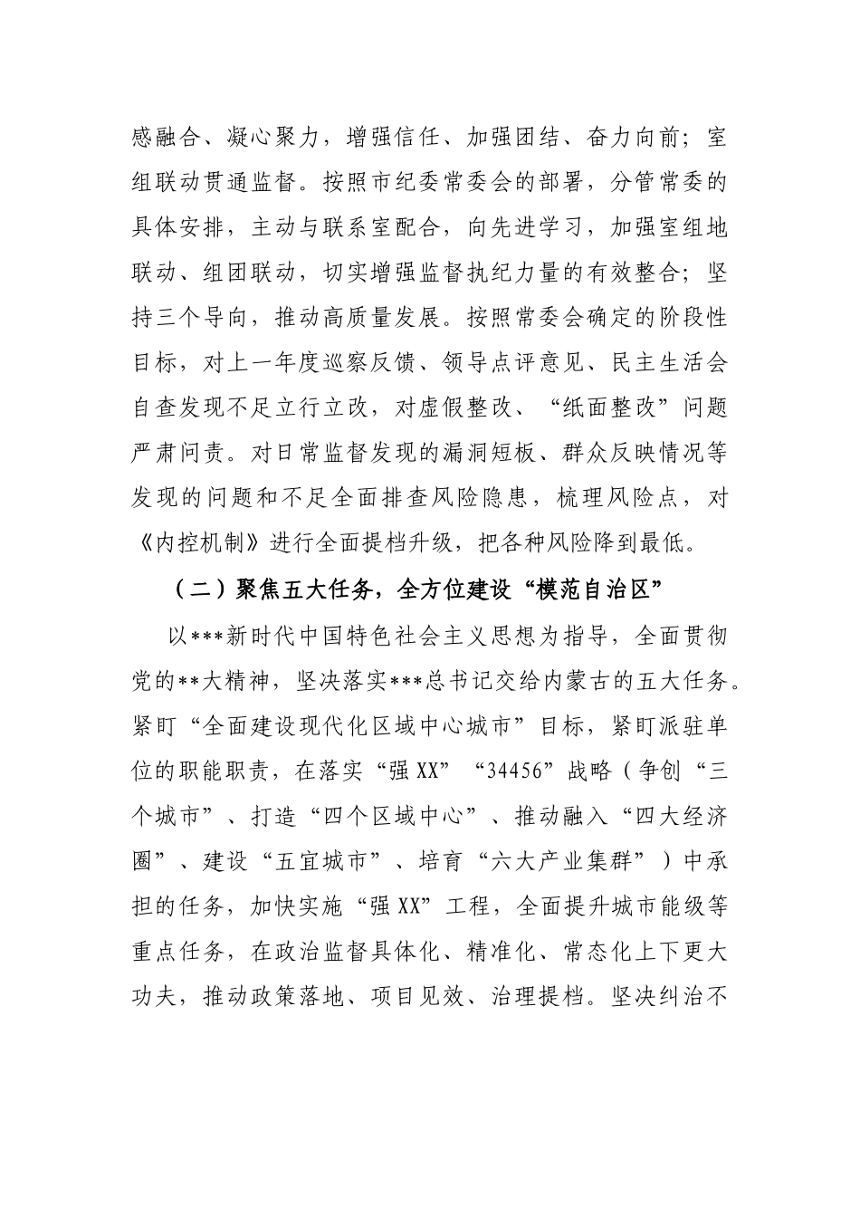 派驻纪检组组长在党风廉政工作会议暨集体廉政谈话上的讲话提纲_第3页