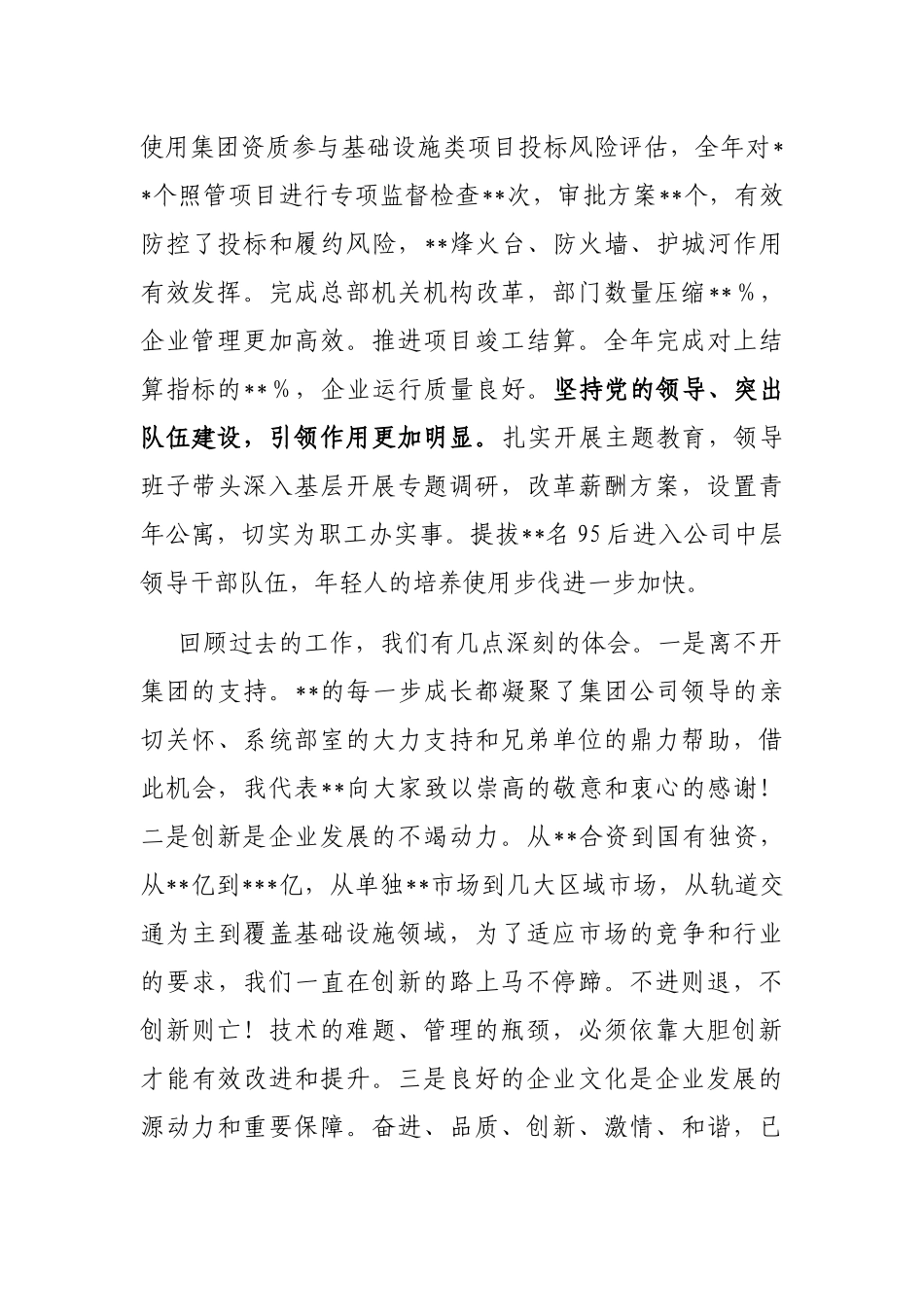 在2023年上半年集团重点工作推进会上的汇报发言_第2页