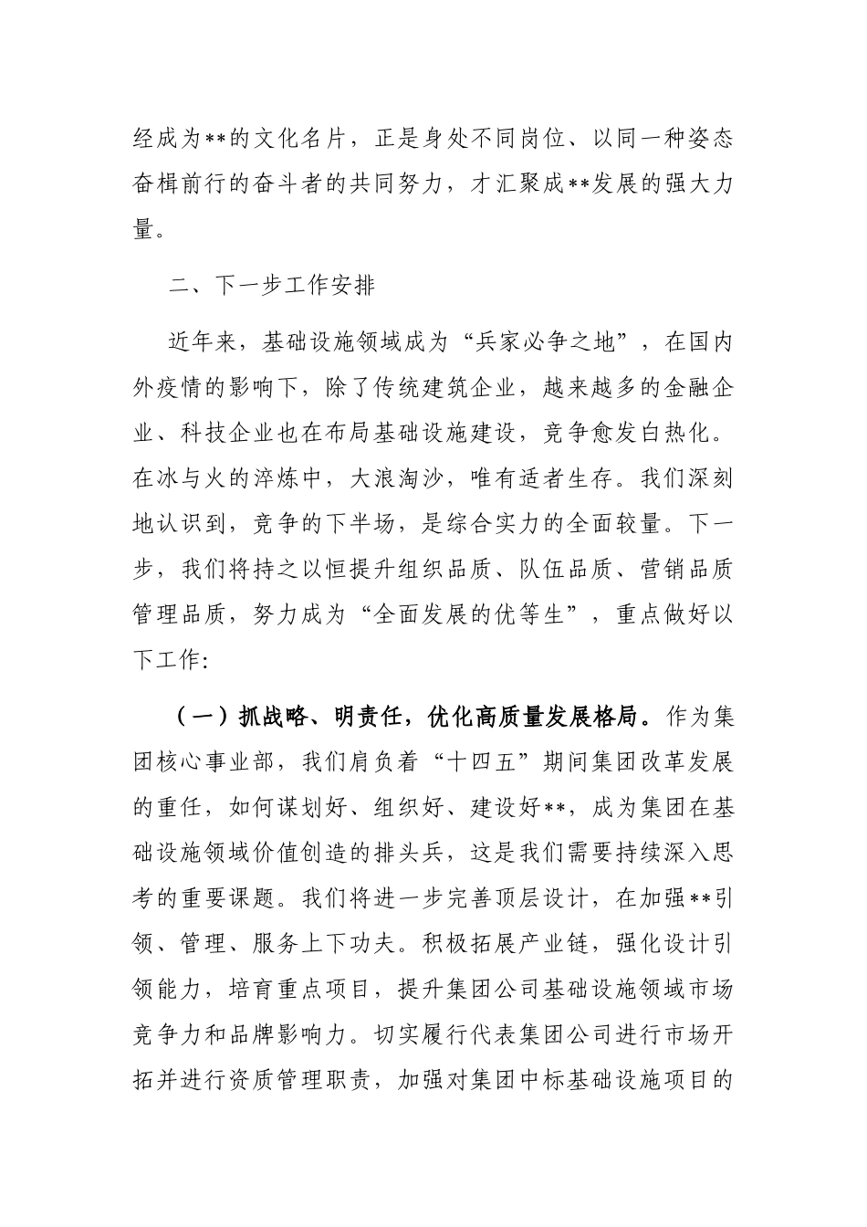 在2023年上半年集团重点工作推进会上的汇报发言_第3页