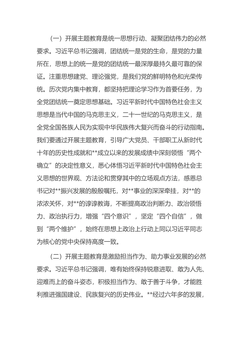 在公司学习贯彻主题教育工作会议上的动员讲话_第3页