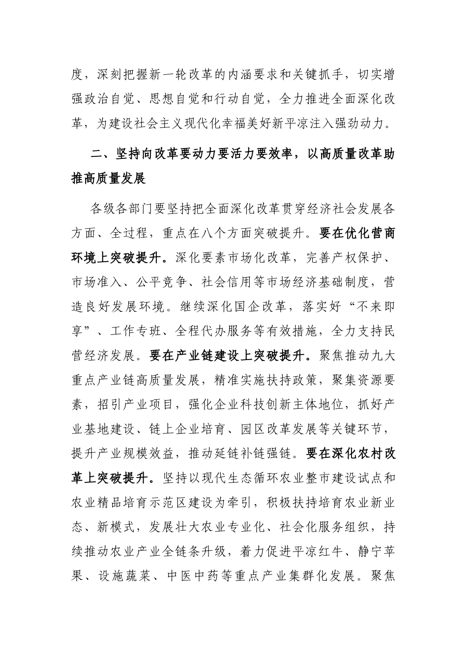 在2023年市委全面深化改革会议上的讲话_第2页