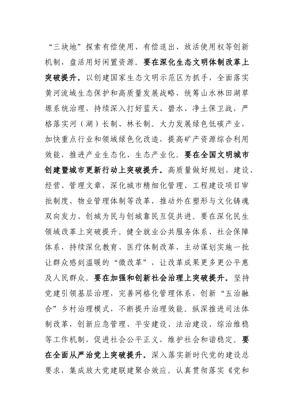 在2023年市委全面深化改革会议上的讲话_第3页