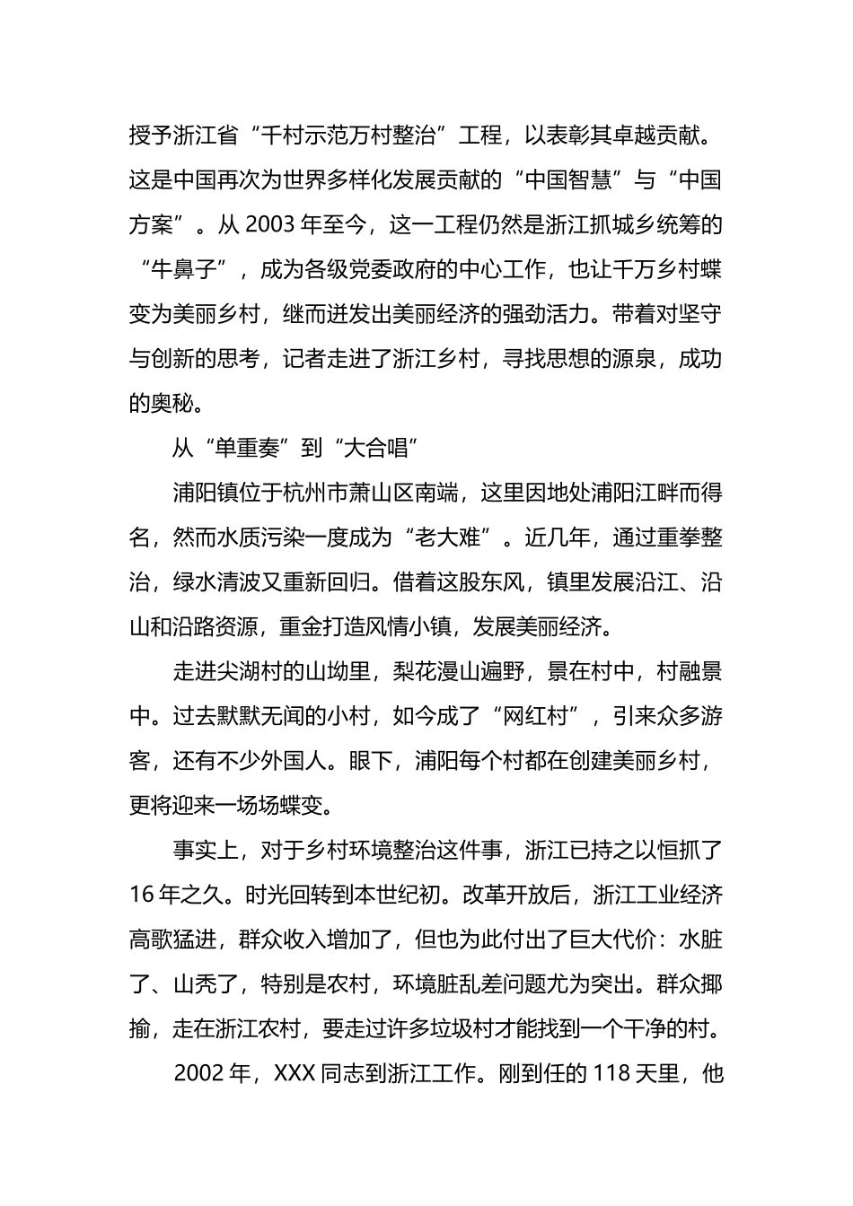 在坚守中砥砺创新——浙江“千万工程”启示录_第2页