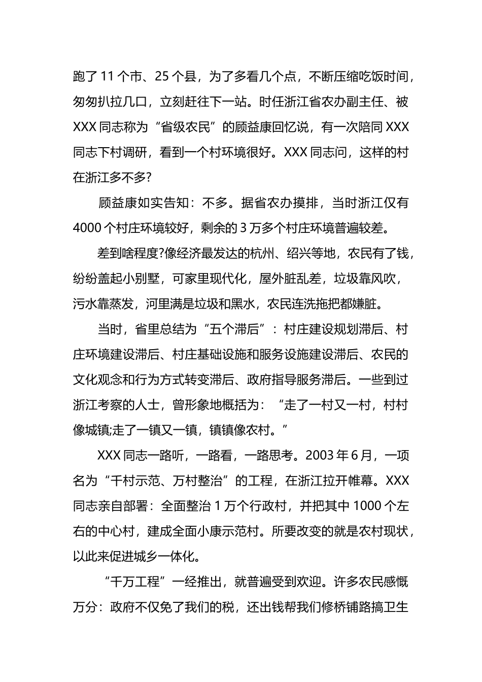 在坚守中砥砺创新——浙江“千万工程”启示录_第3页