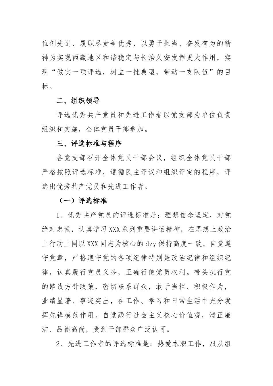 七一”前夕开展评选表彰优秀共产党员和先进工作者的方案_第2页