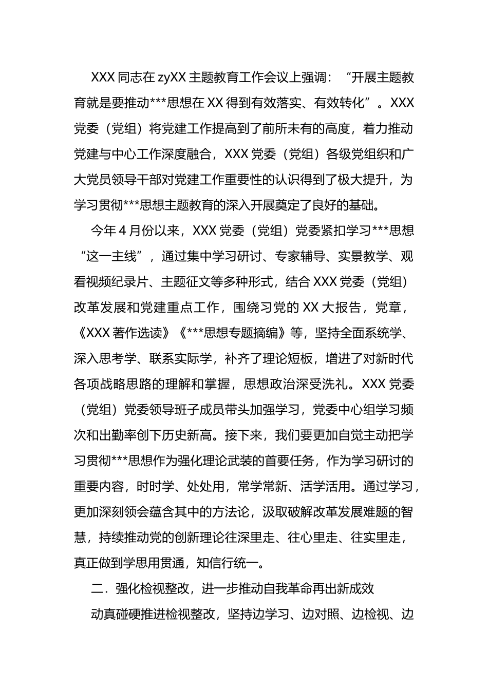 在2023年主题教育工作推进会上的讲话_第2页