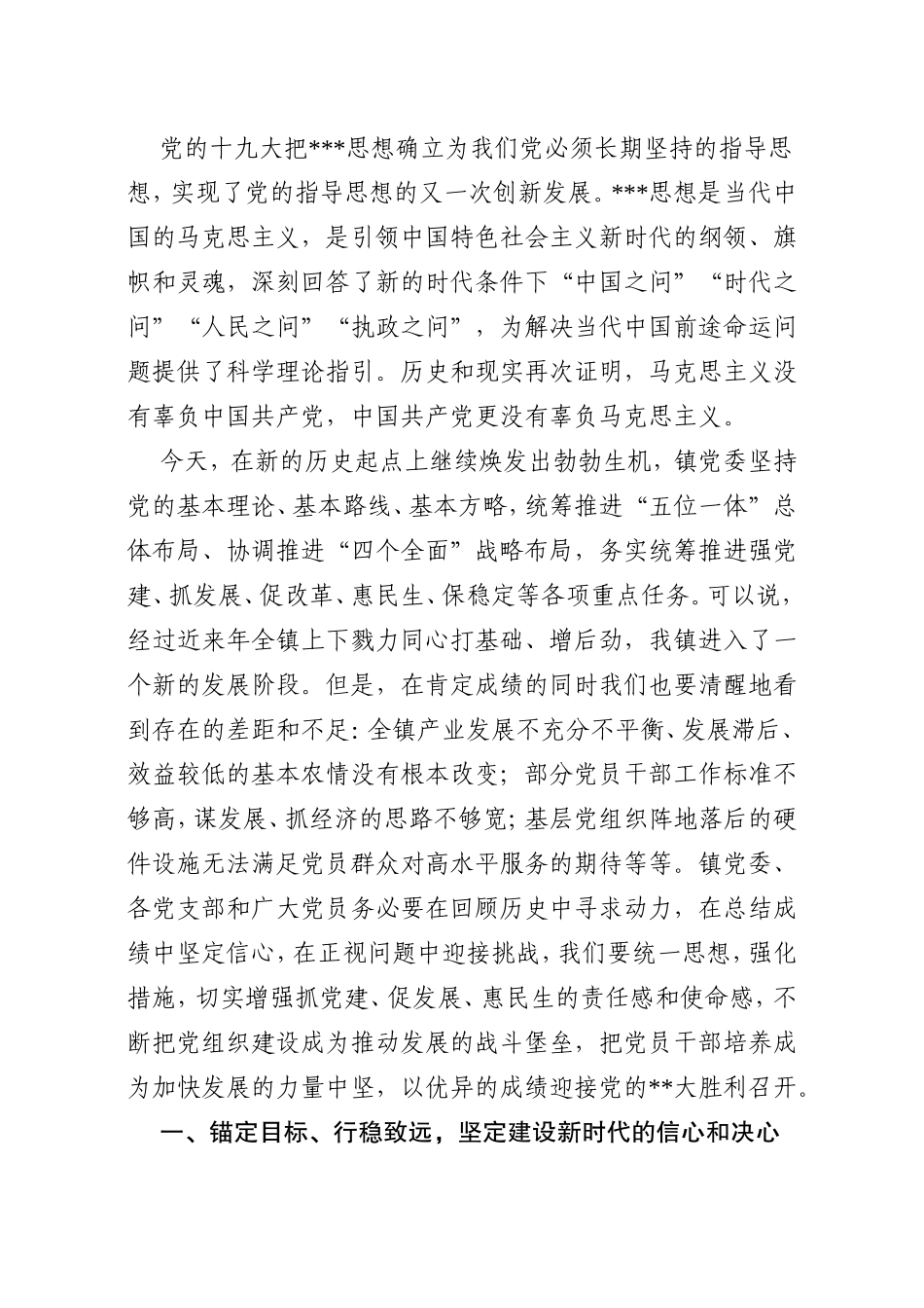 七一讲话——在庆祝中国共产党成立101周年座谈会上的讲话_第2页