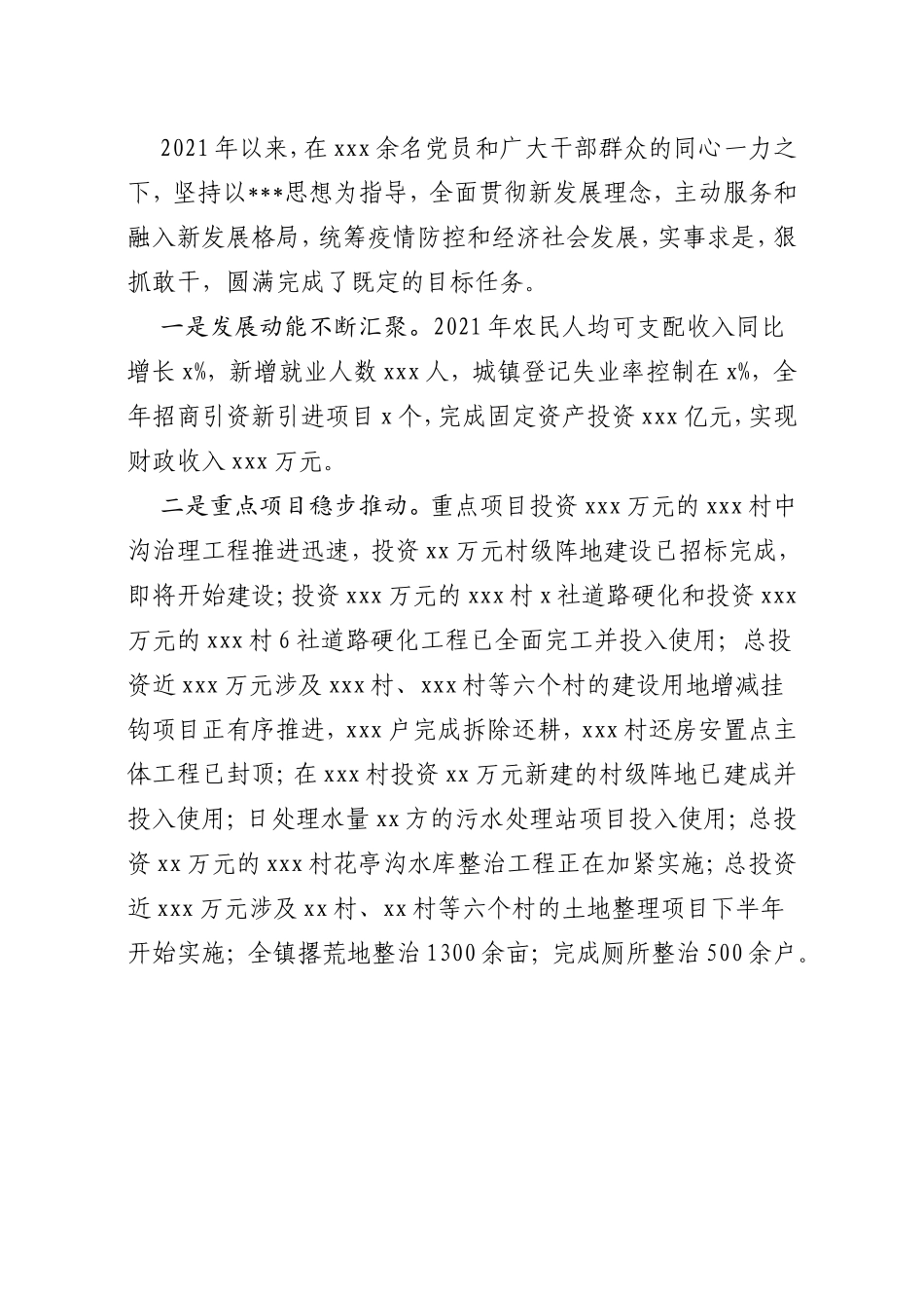 七一讲话——在庆祝中国共产党成立101周年座谈会上的讲话_第3页