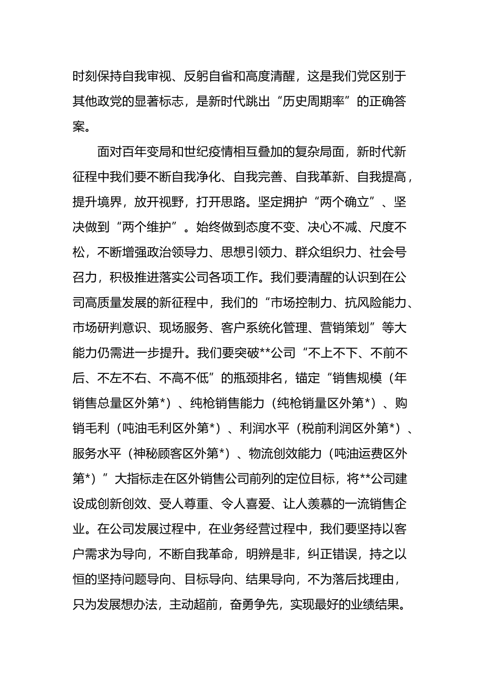 企业纪委书记学习《坚持和完善党和国家监督体系论述摘编》心得_第2页
