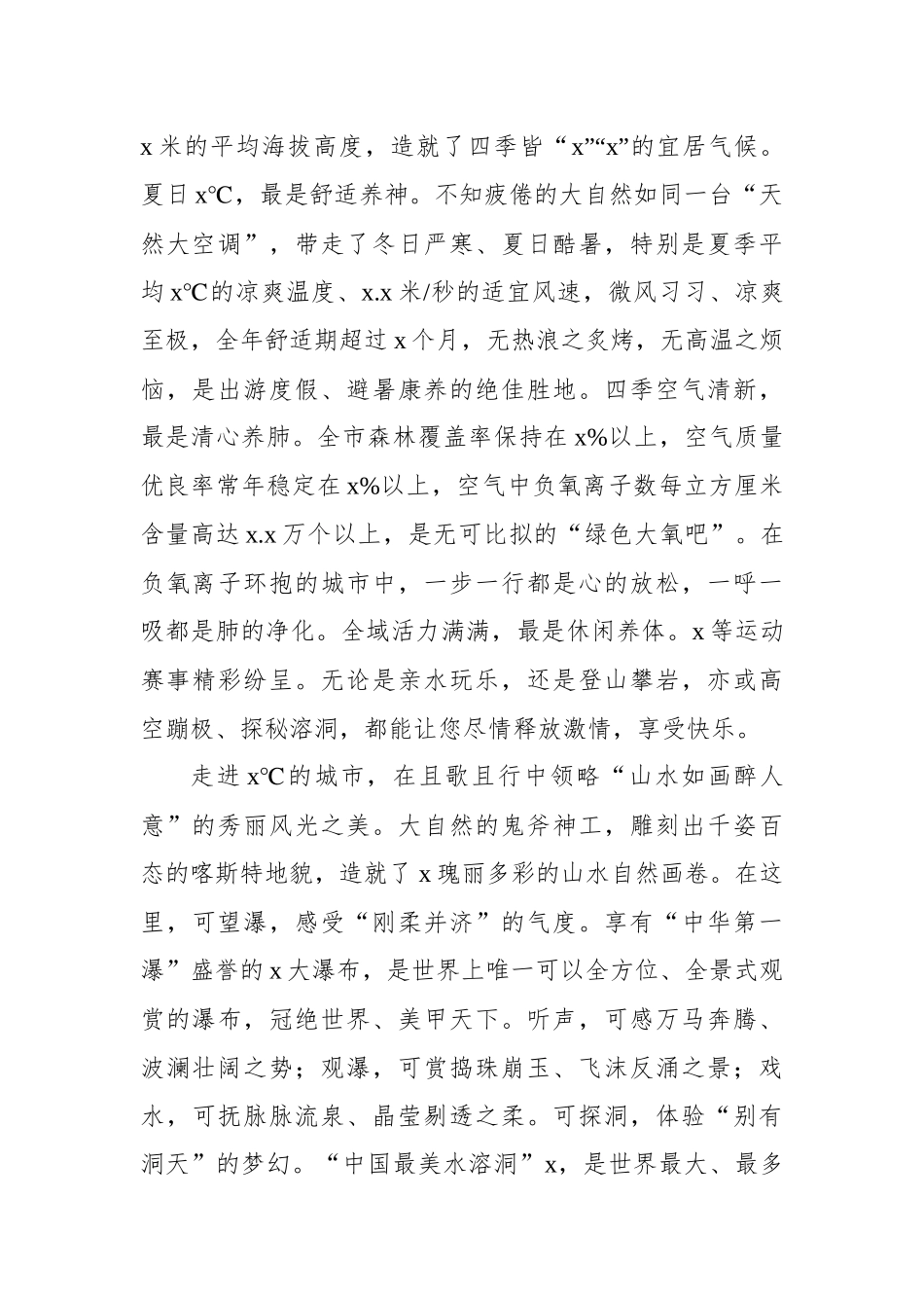 在旅游发展产业大会上的致辞、讲话汇编（5篇）_第3页