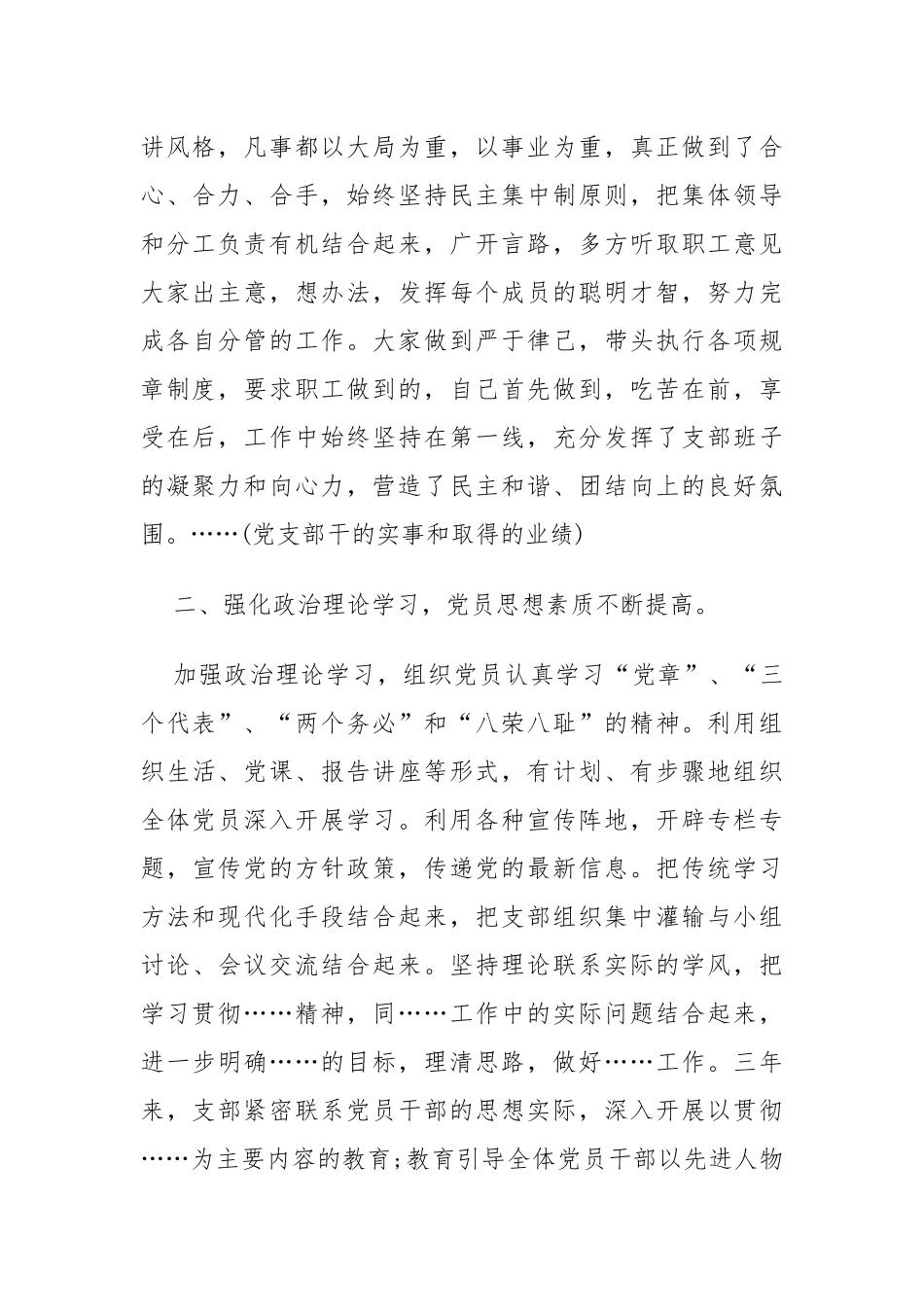 企业支部换届工作报告范文_第2页