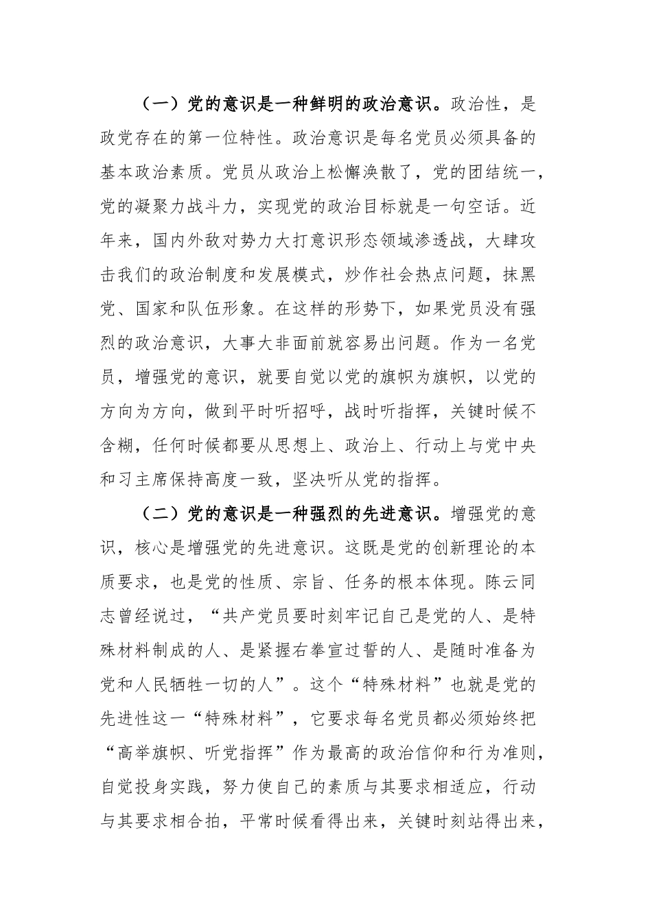 强化党的意识永葆共产党员的先进性纯洁性_第2页