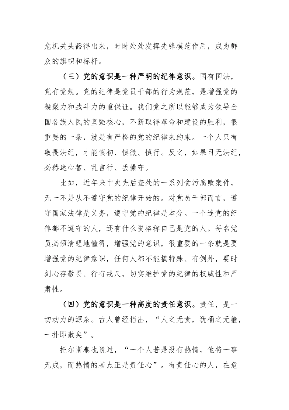 强化党的意识永葆共产党员的先进性纯洁性_第3页