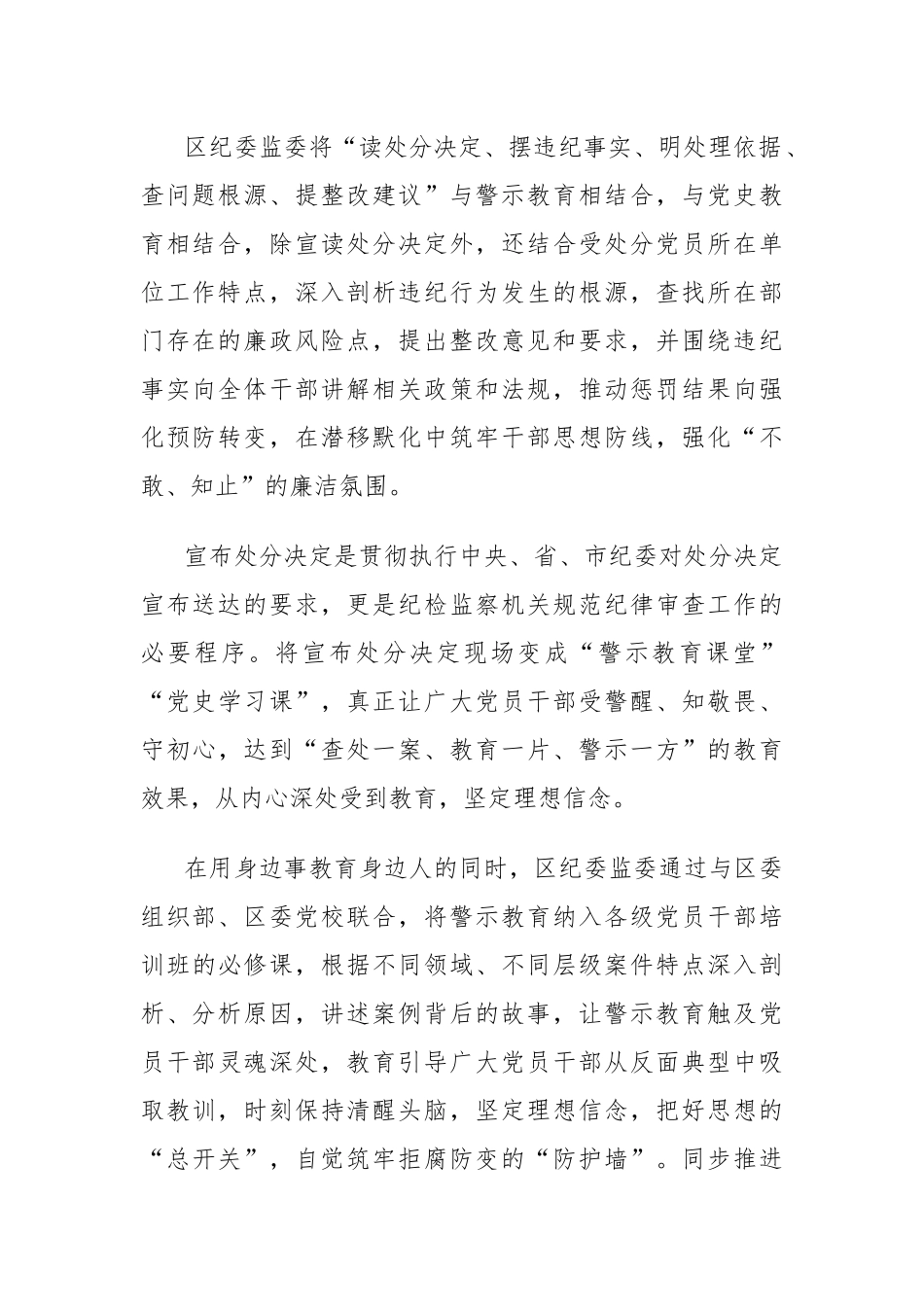 侵占公司财物,违反中央八项规定的警示教育_第2页
