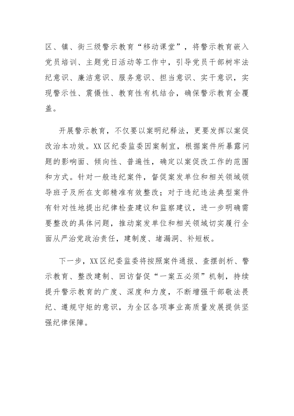 侵占公司财物,违反中央八项规定的警示教育_第3页