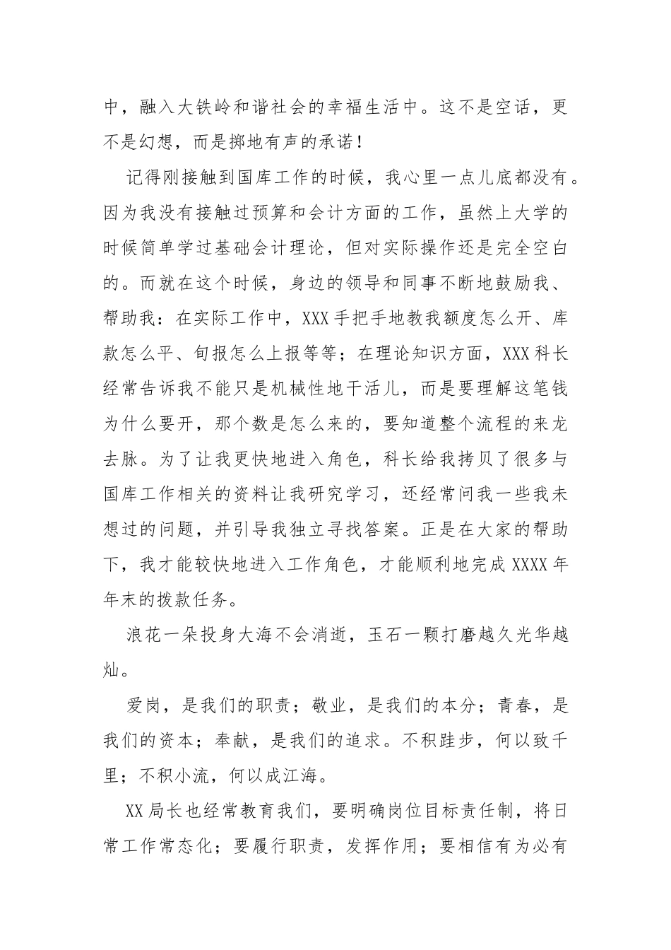 青春献财政学习赢未来——财政干部爱岗敬业演讲稿_第2页