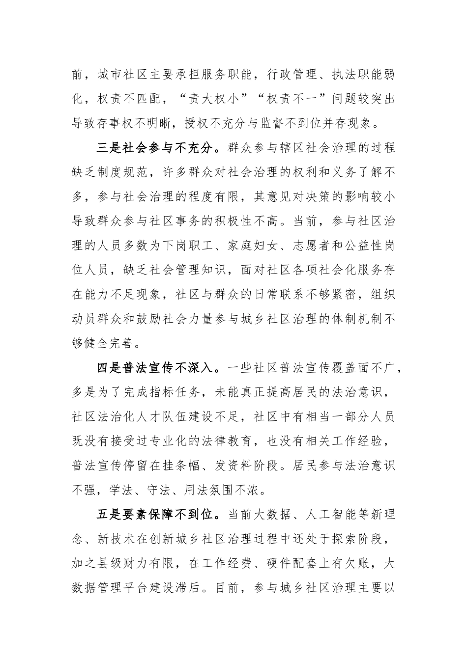 在创新基层社会治理存在问题及对策建议_第2页