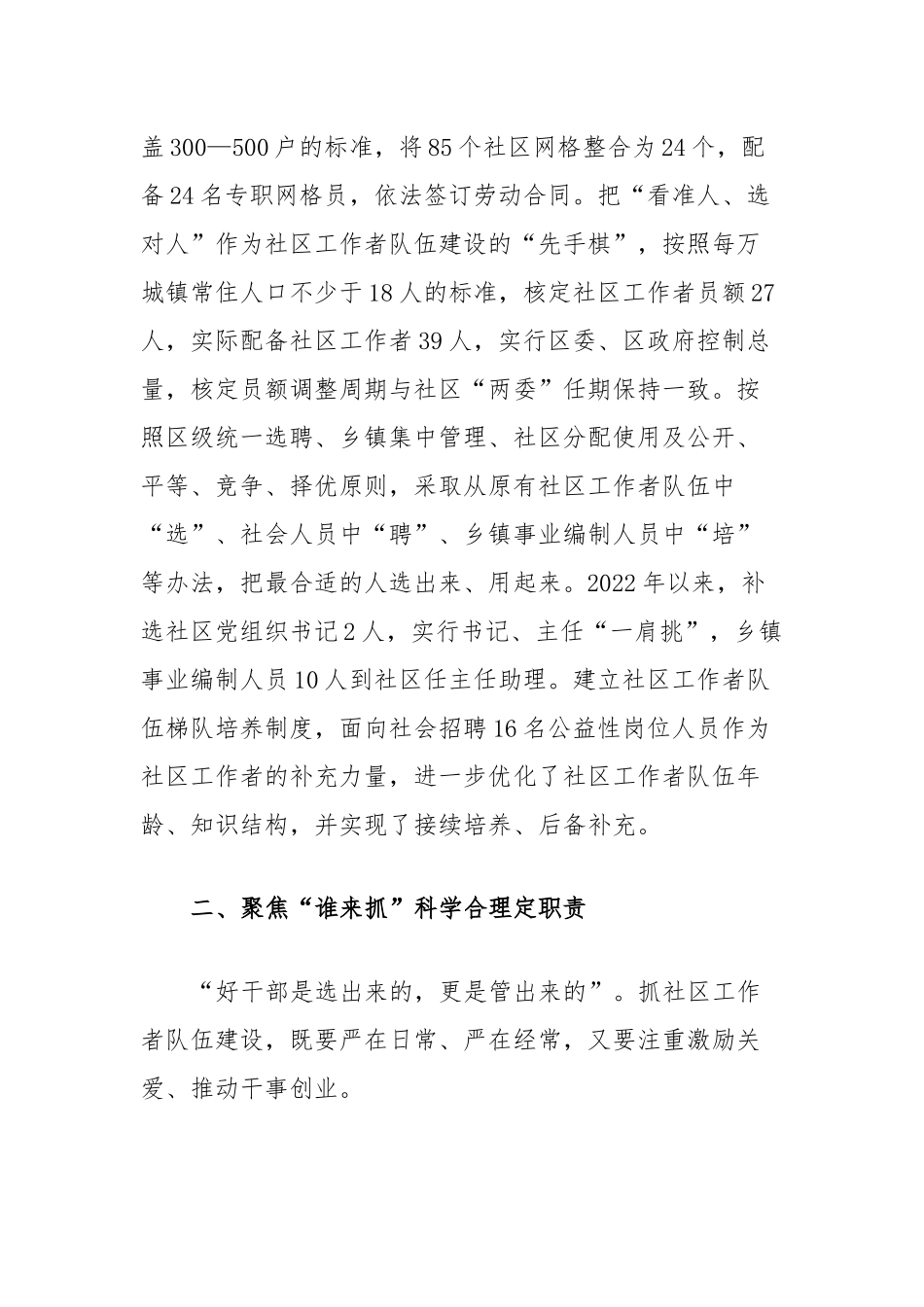 区“五定五聚焦”激发社区工作者队伍工作报告_第2页