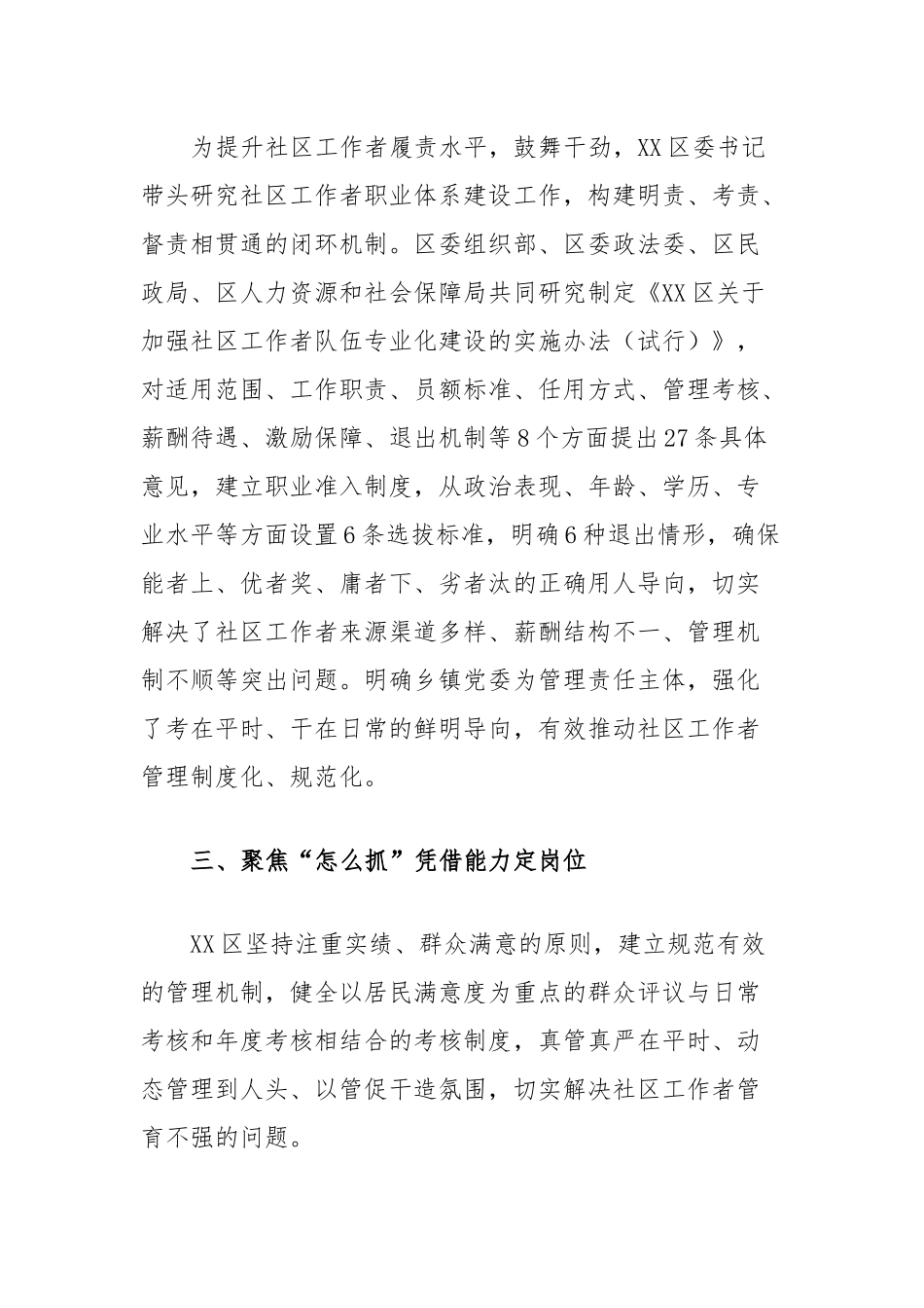 区“五定五聚焦”激发社区工作者队伍工作报告_第3页