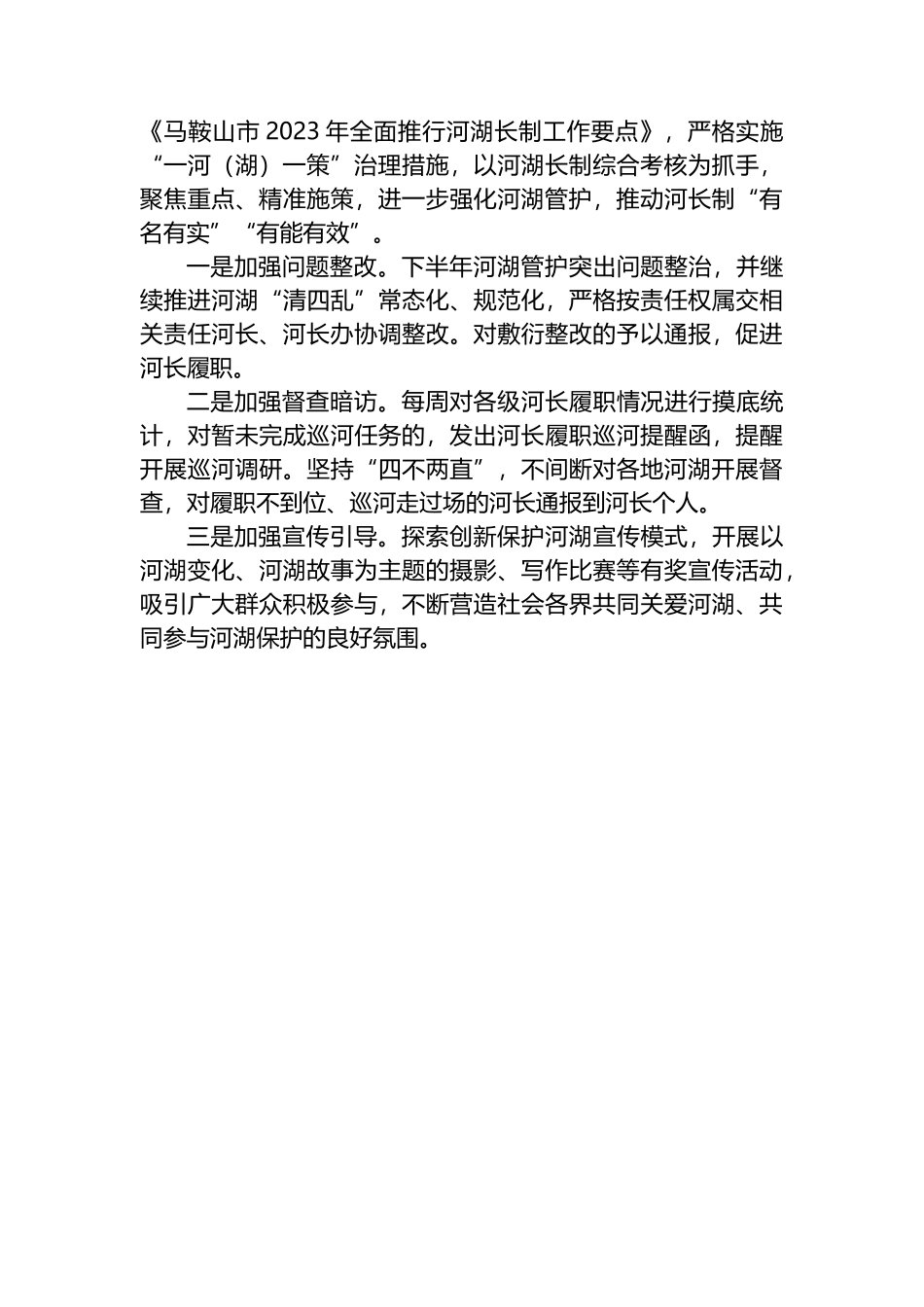区2023年河湖长制上半年工作总结及下半年工作计划_第3页