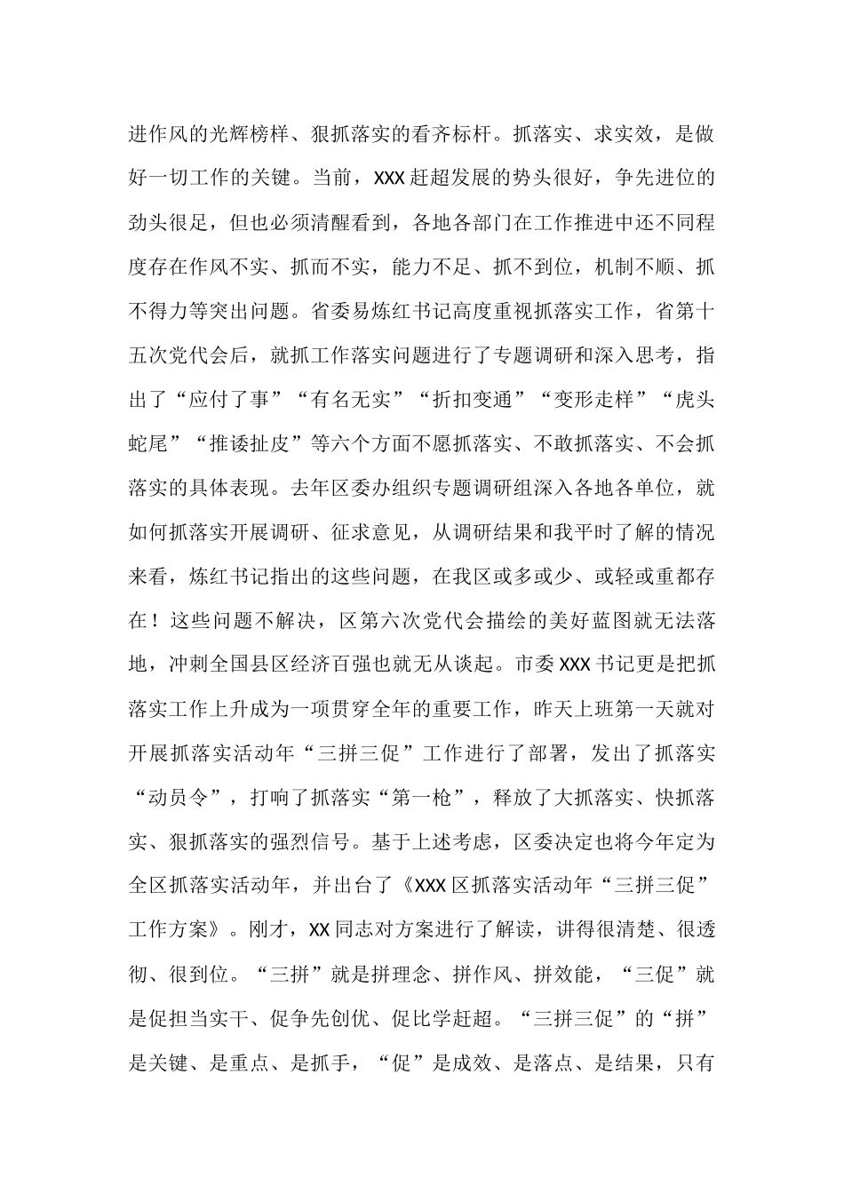 在全区抓落实活动年“三拼三促” 工作动员大会上的讲话_第2页